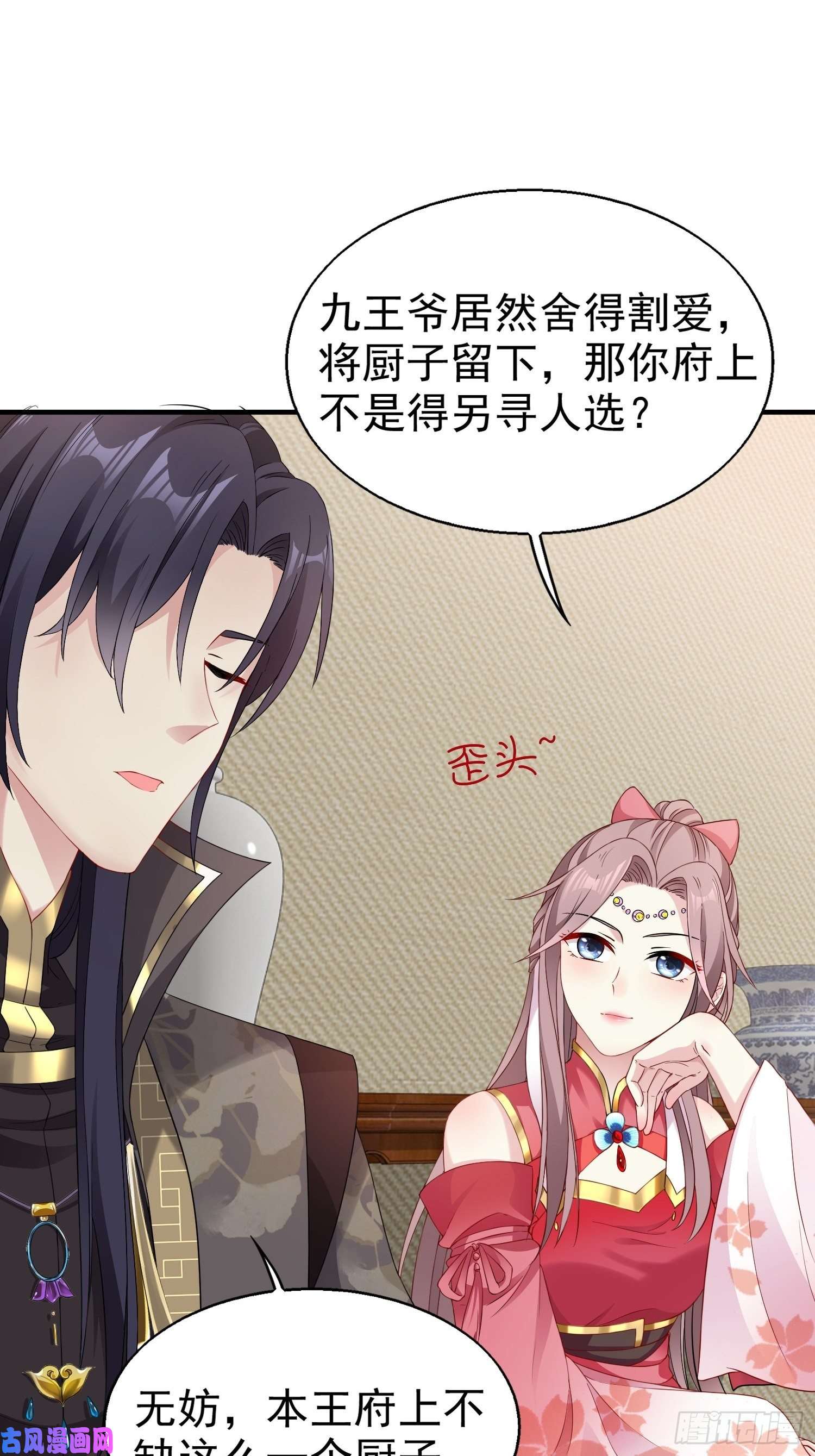 这个王爷他克妻，得盘!026接人？女的？