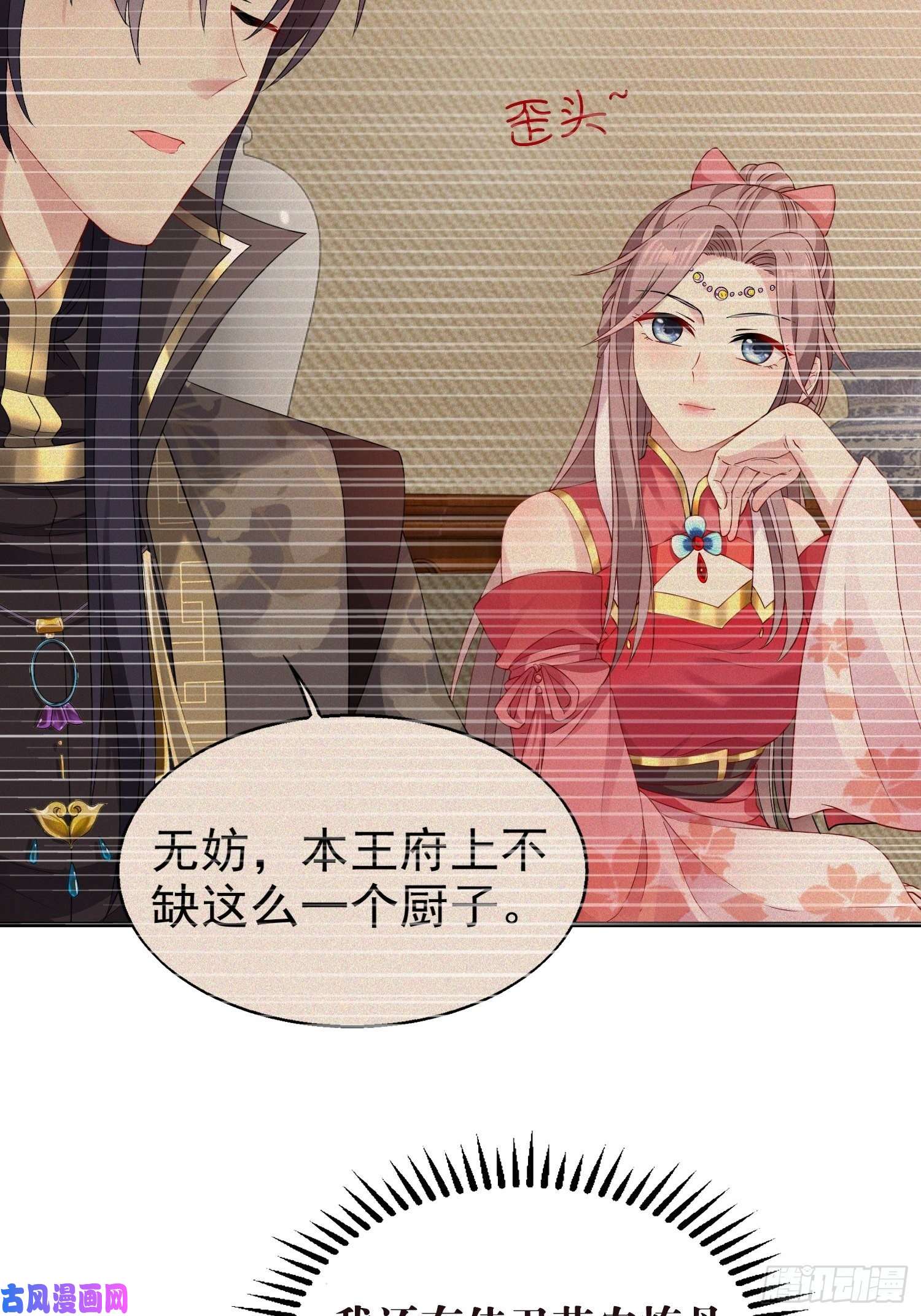 这个王爷他克妻，得盘!026接人？女的？