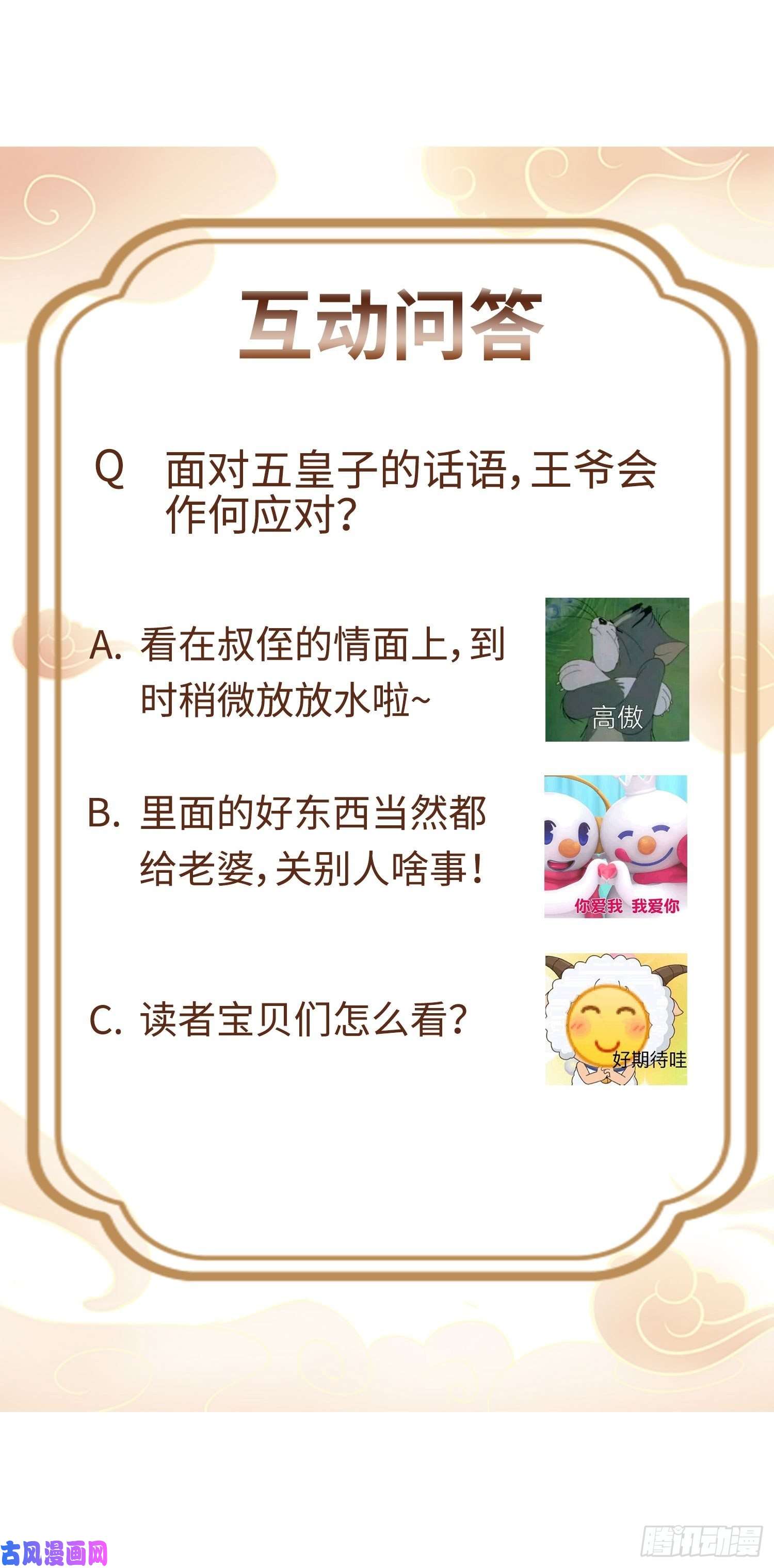 这个王爷他克妻，得盘!029皇叔不可劈腿！