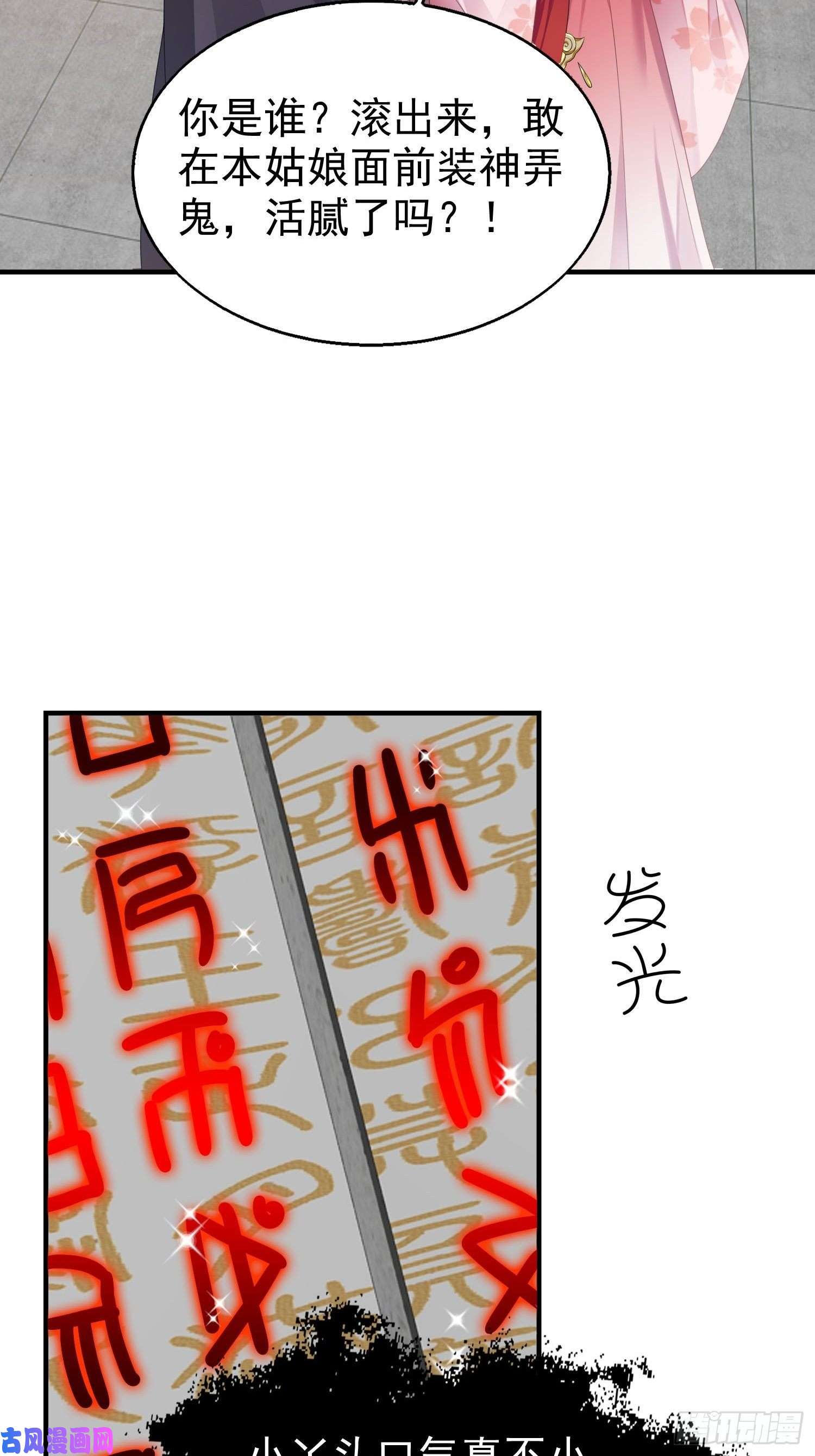 这个王爷他克妻，得盘!031天机传承