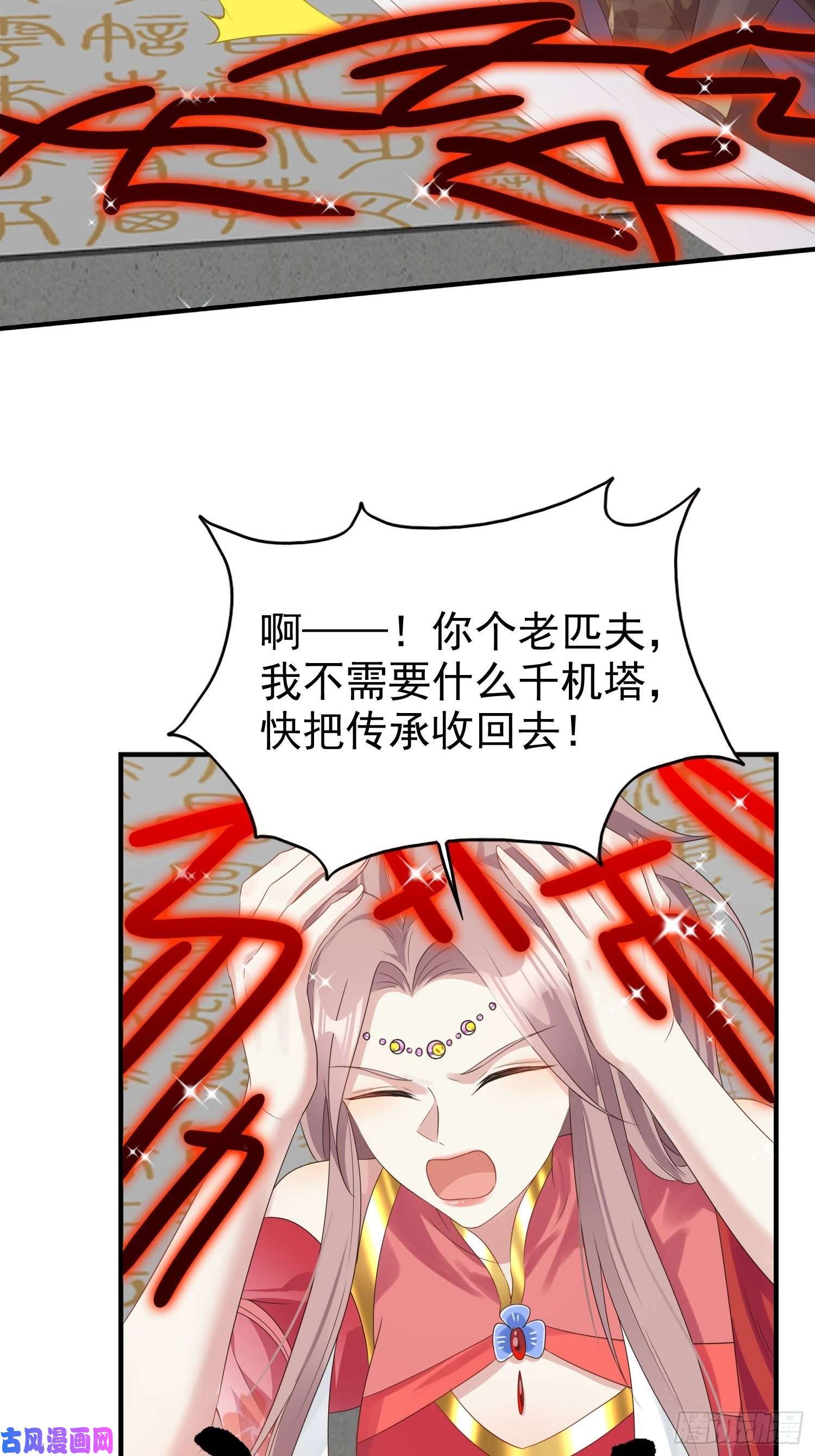 这个王爷他克妻，得盘!031天机传承