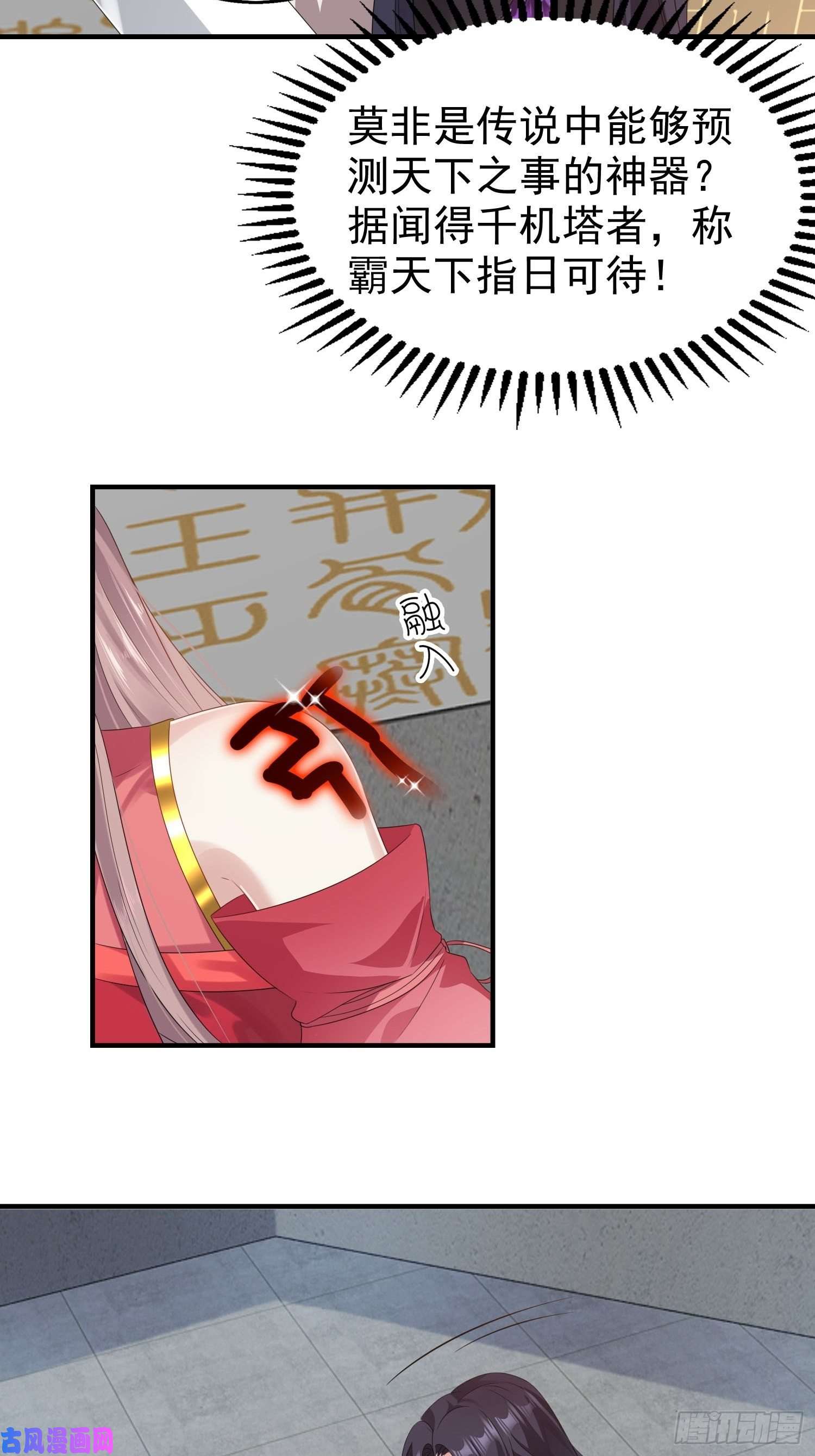 这个王爷他克妻，得盘!031天机传承