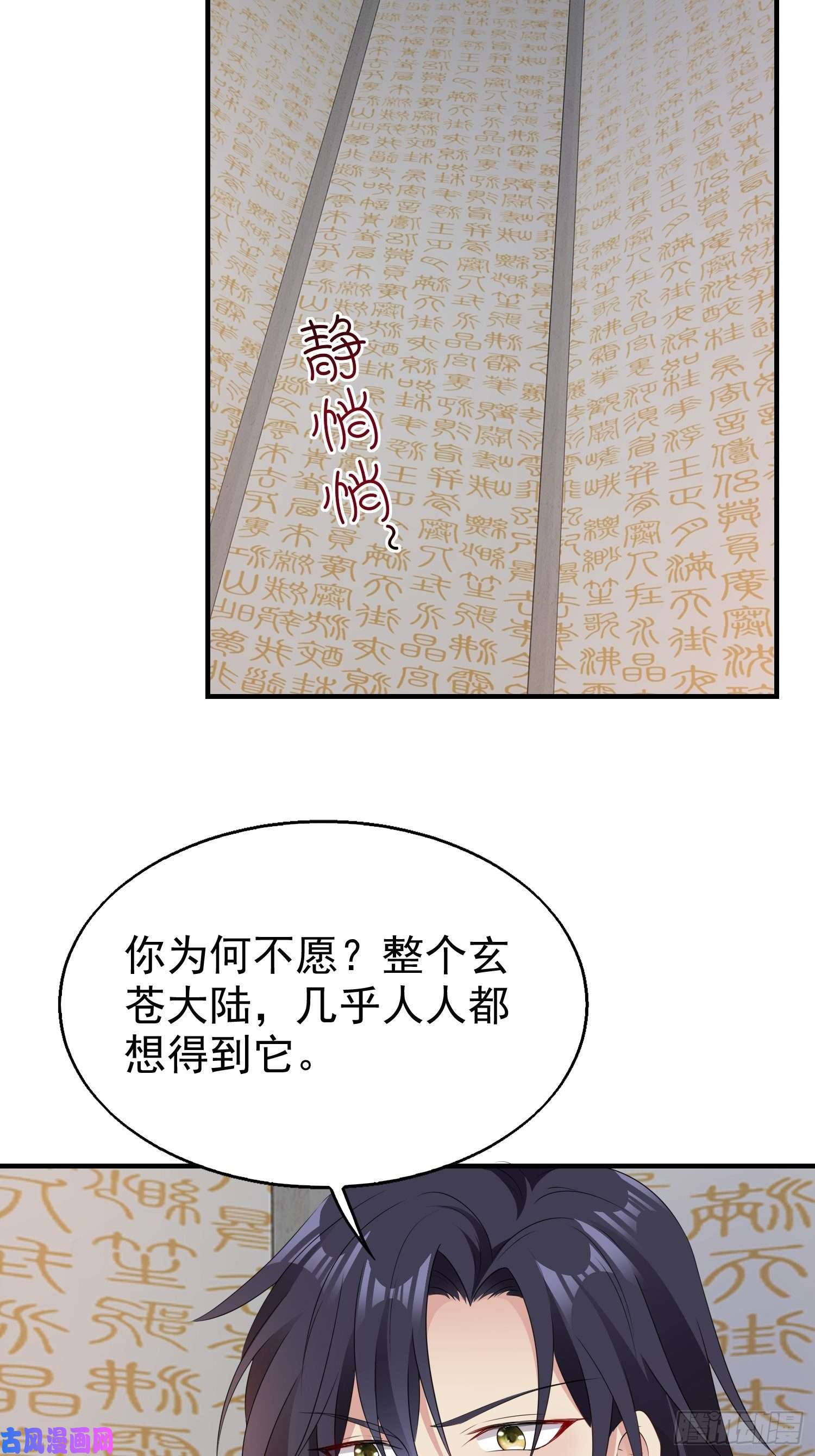 这个王爷他克妻，得盘!031天机传承