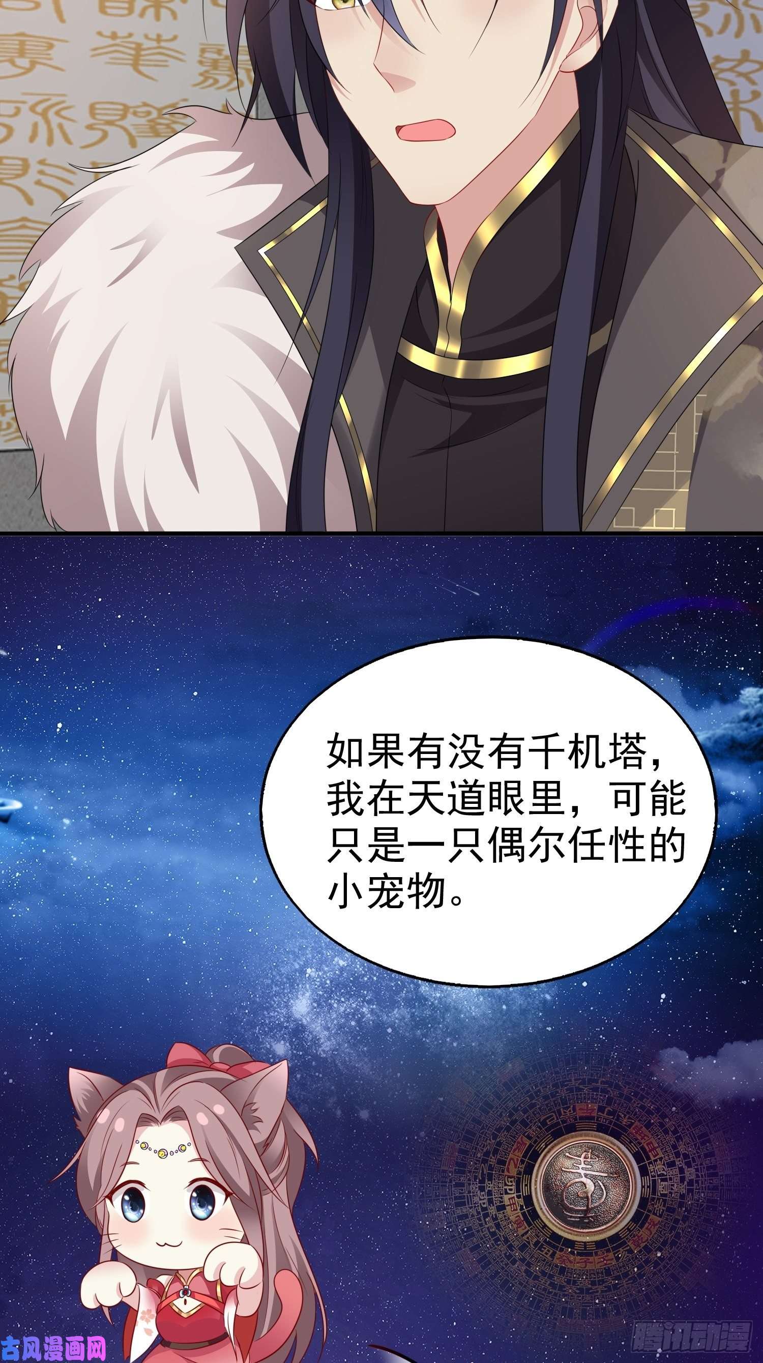 这个王爷他克妻，得盘!031天机传承