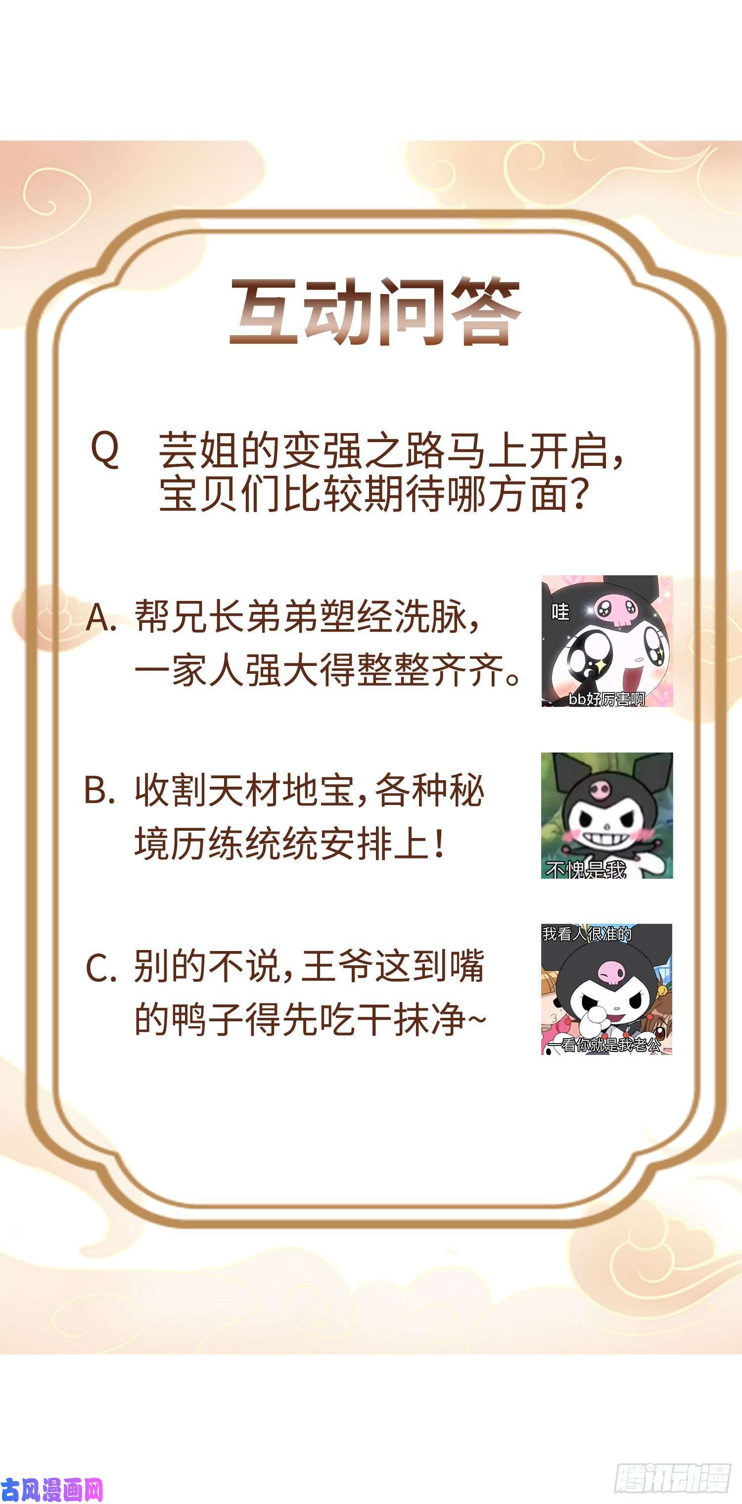 这个王爷他克妻，得盘!031天机传承