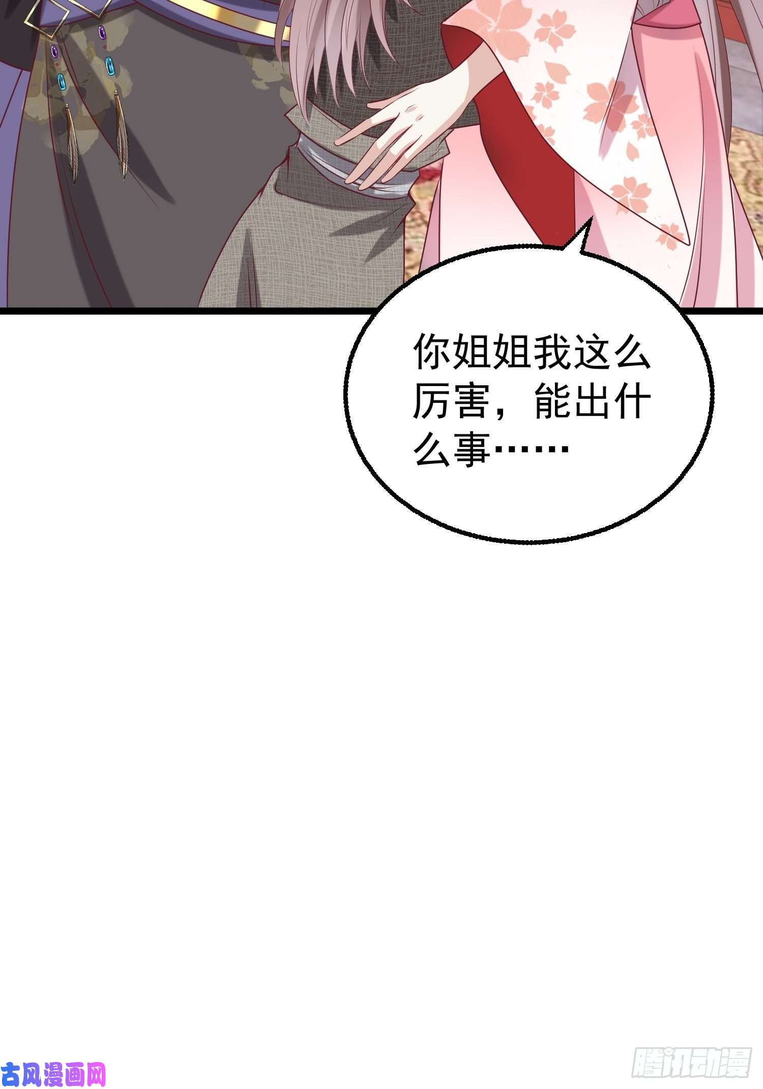 这个王爷他克妻，得盘!034放开姐姐！