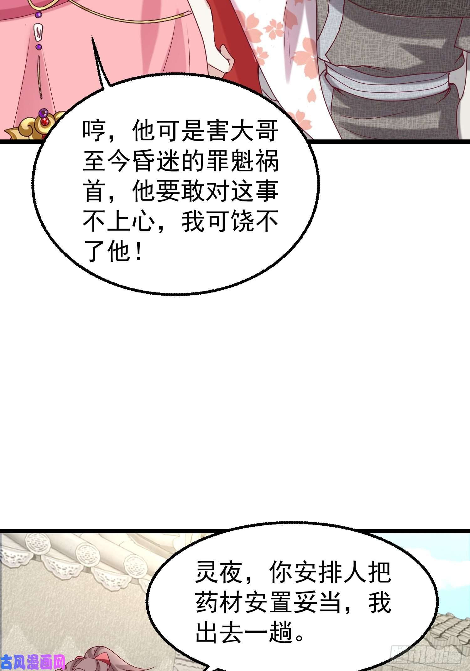 这个王爷他克妻，得盘!034放开姐姐！