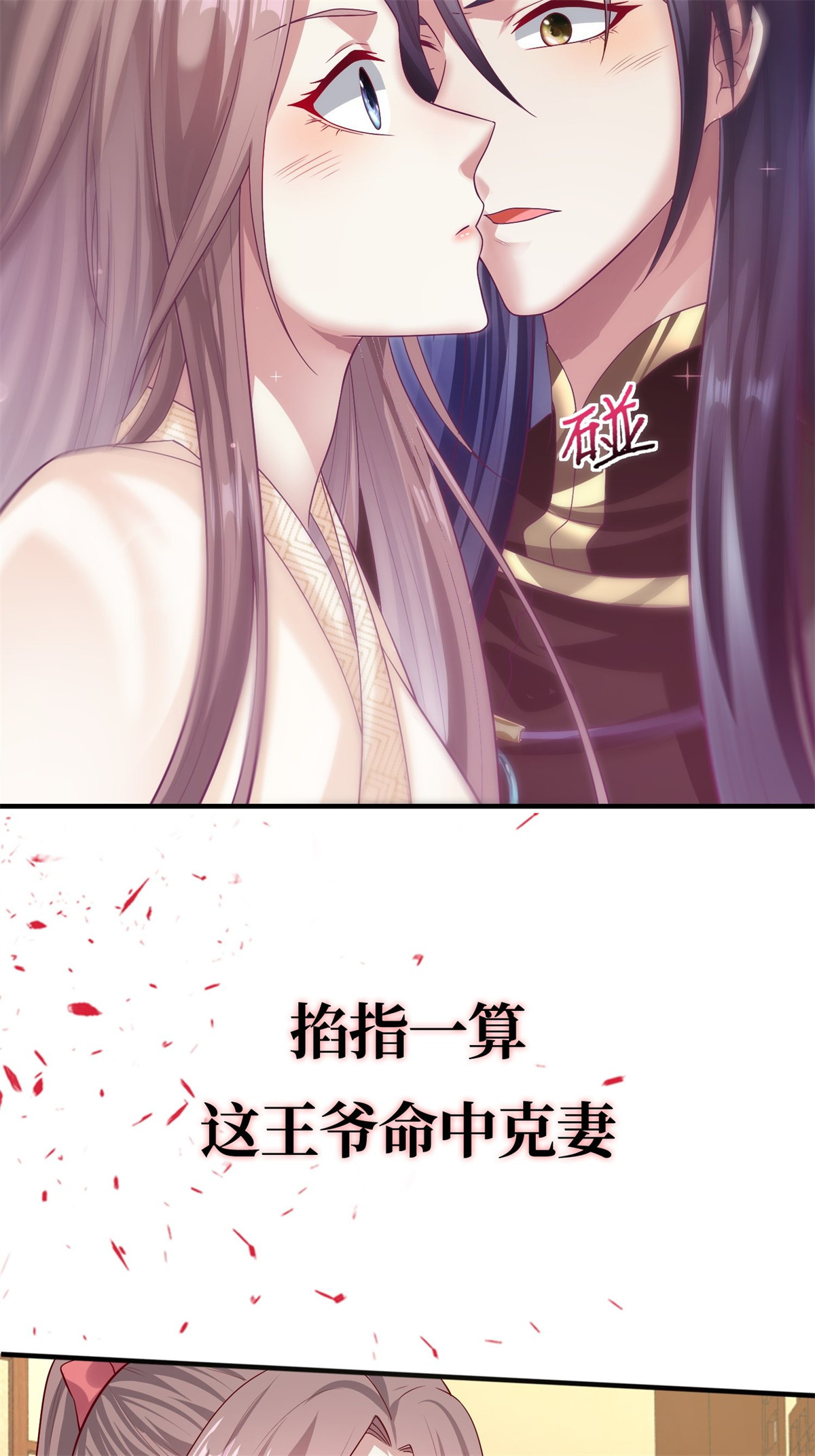 这个王爷他克妻，得盘!上线预告 上线预告