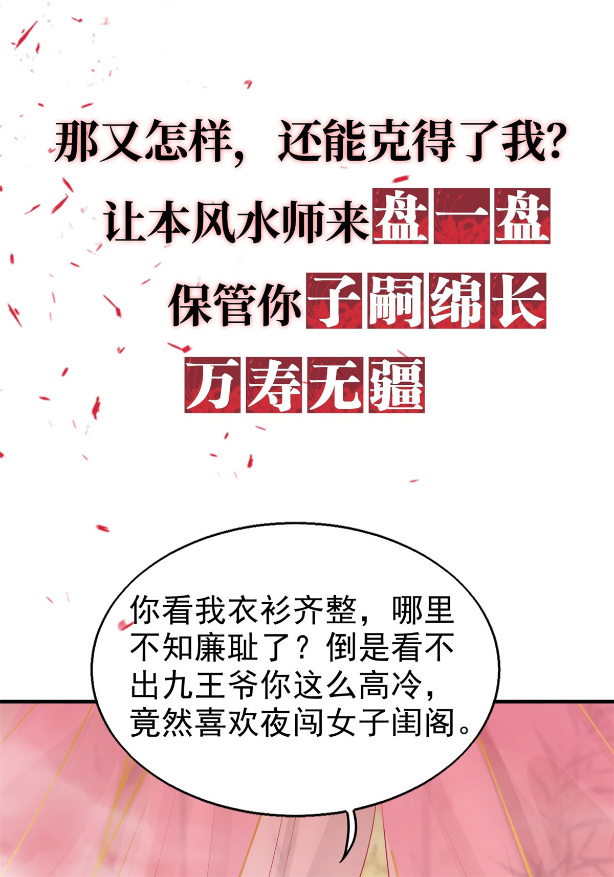 这个王爷他克妻，得盘!上线预告 上线预告