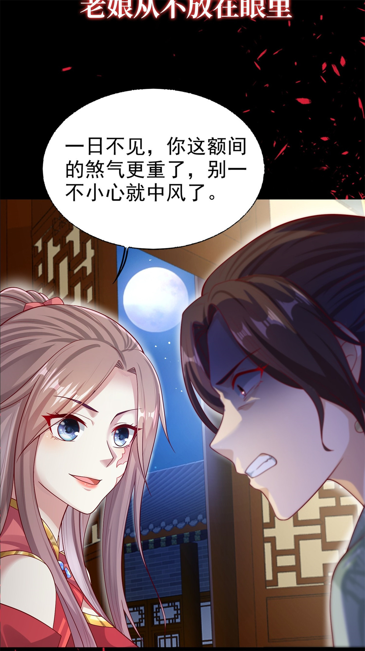 这个王爷他克妻，得盘!上线预告 上线预告