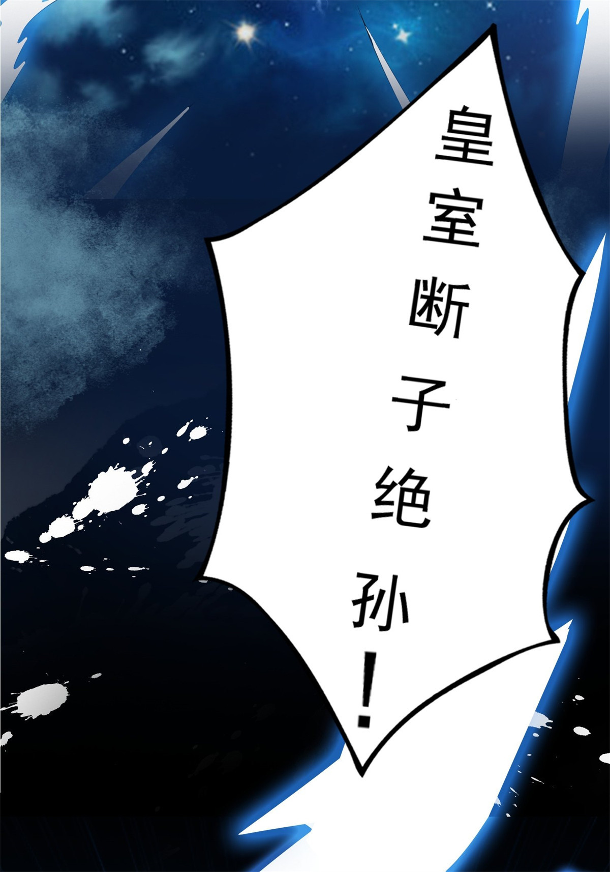 这个王爷他克妻，得盘!001 是谁不贞不洁？