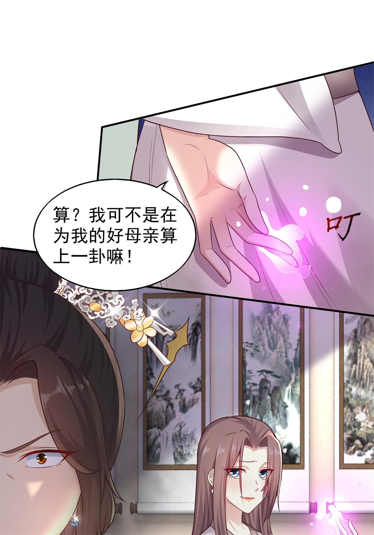 这个王爷他克妻，得盘!002 命定之人