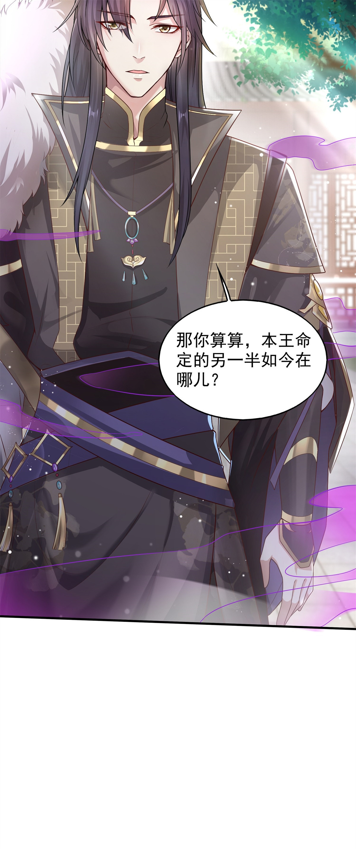 这个王爷他克妻，得盘!002 命定之人