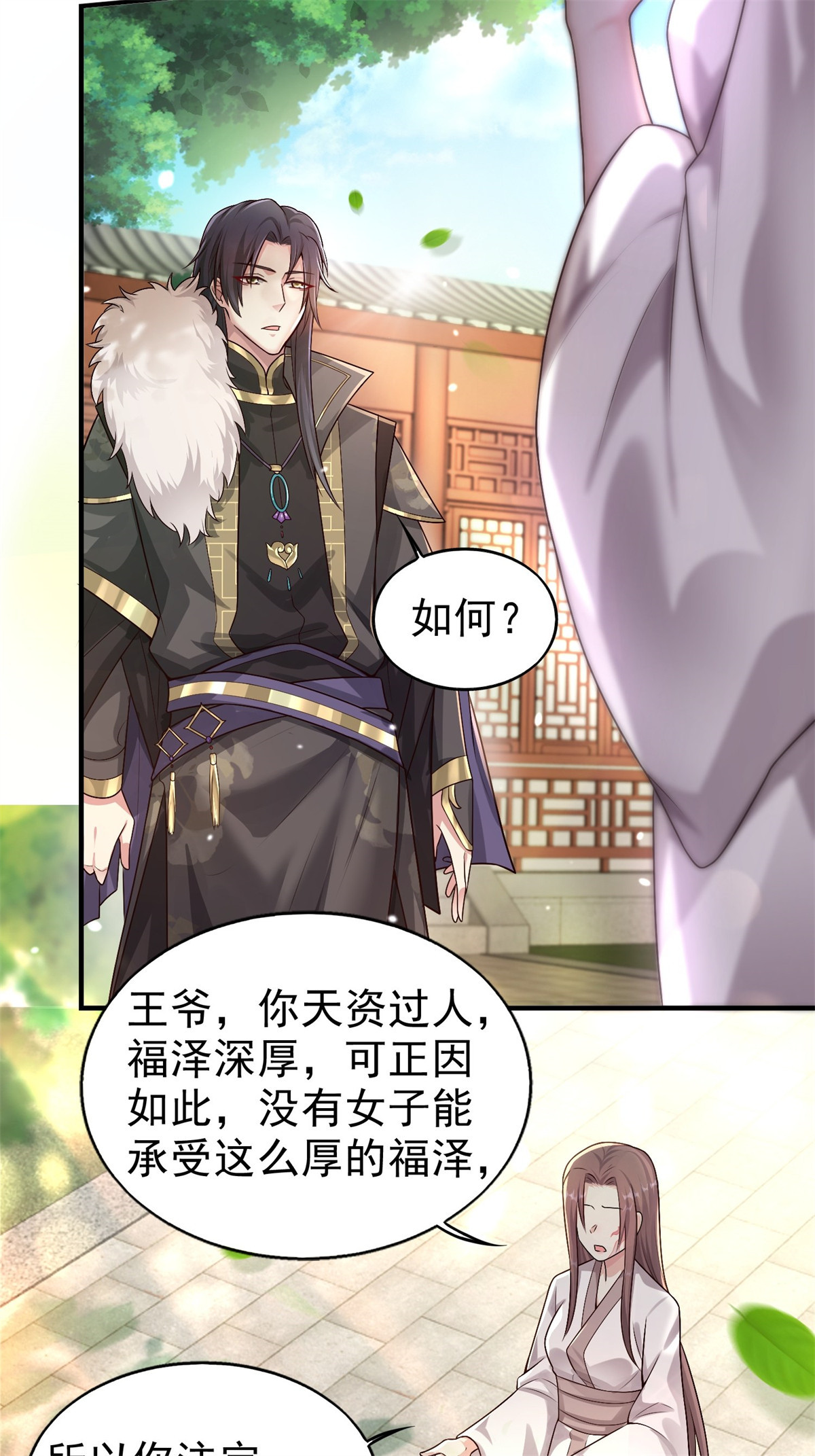 这个王爷他克妻，得盘!003 天煞孤星