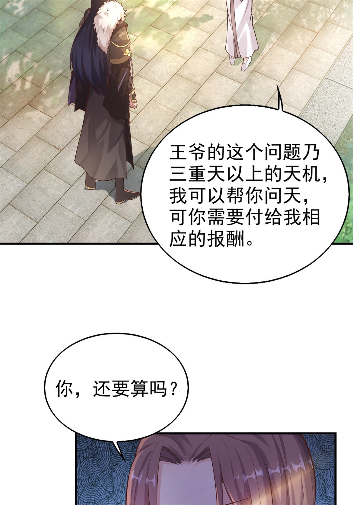 这个王爷他克妻，得盘!003 天煞孤星