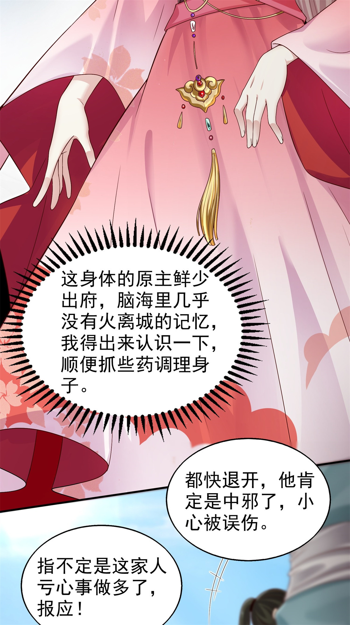 这个王爷他克妻，得盘!004 邪祟之气