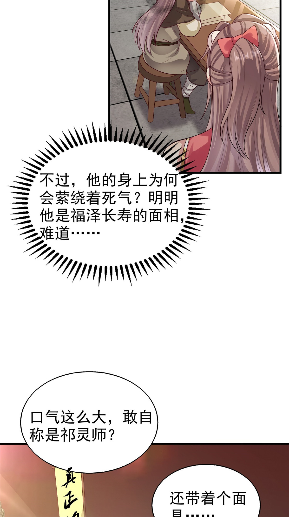 这个王爷他克妻，得盘!007 真正的祁灵师