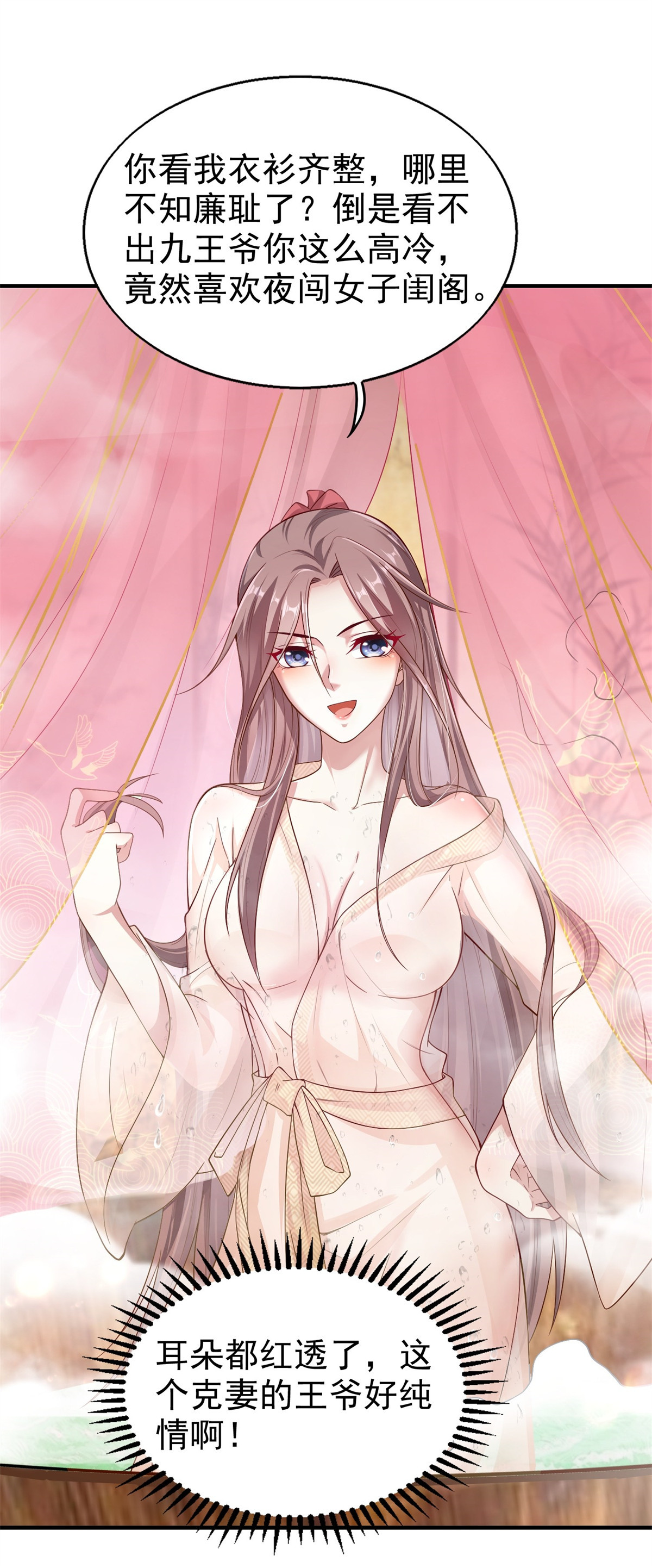 这个王爷他克妻，得盘!009 夜闯闺房