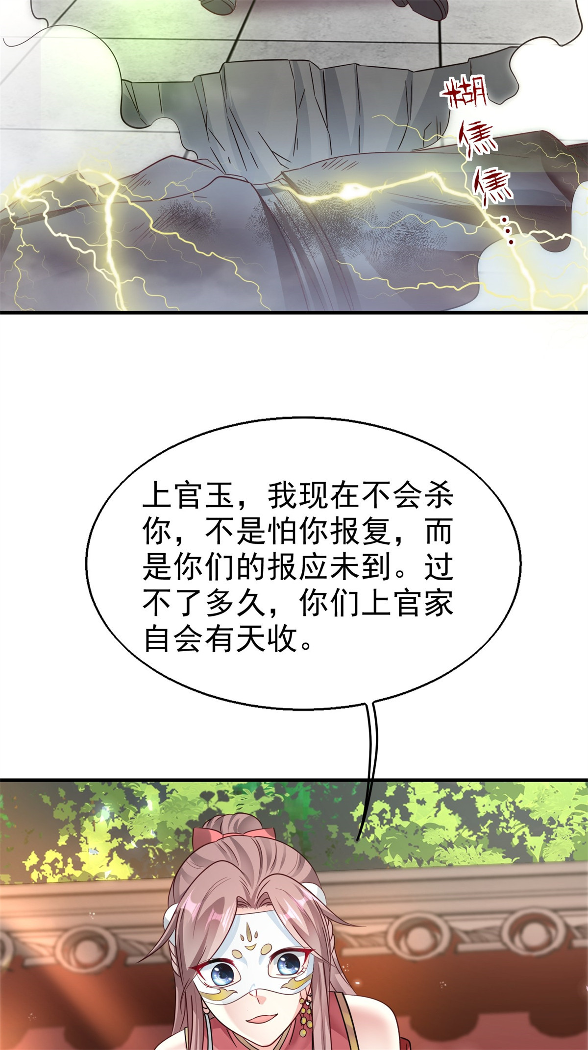 这个王爷他克妻，得盘!012 自有天收