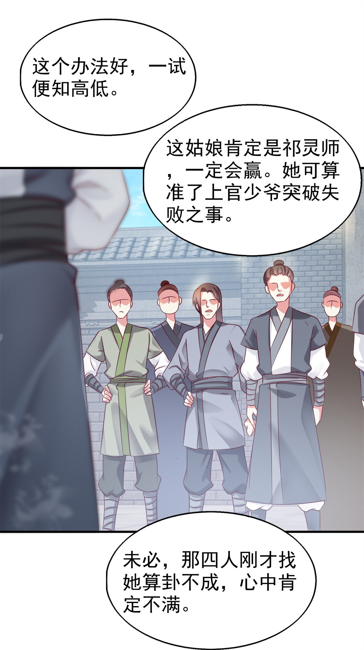 这个王爷他克妻，得盘!013 问天对决