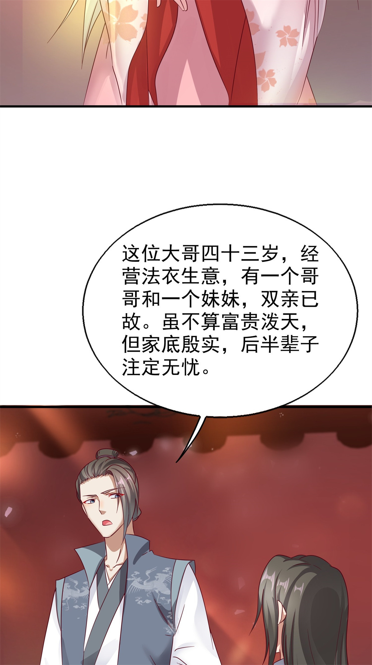 这个王爷他克妻，得盘!013 问天对决