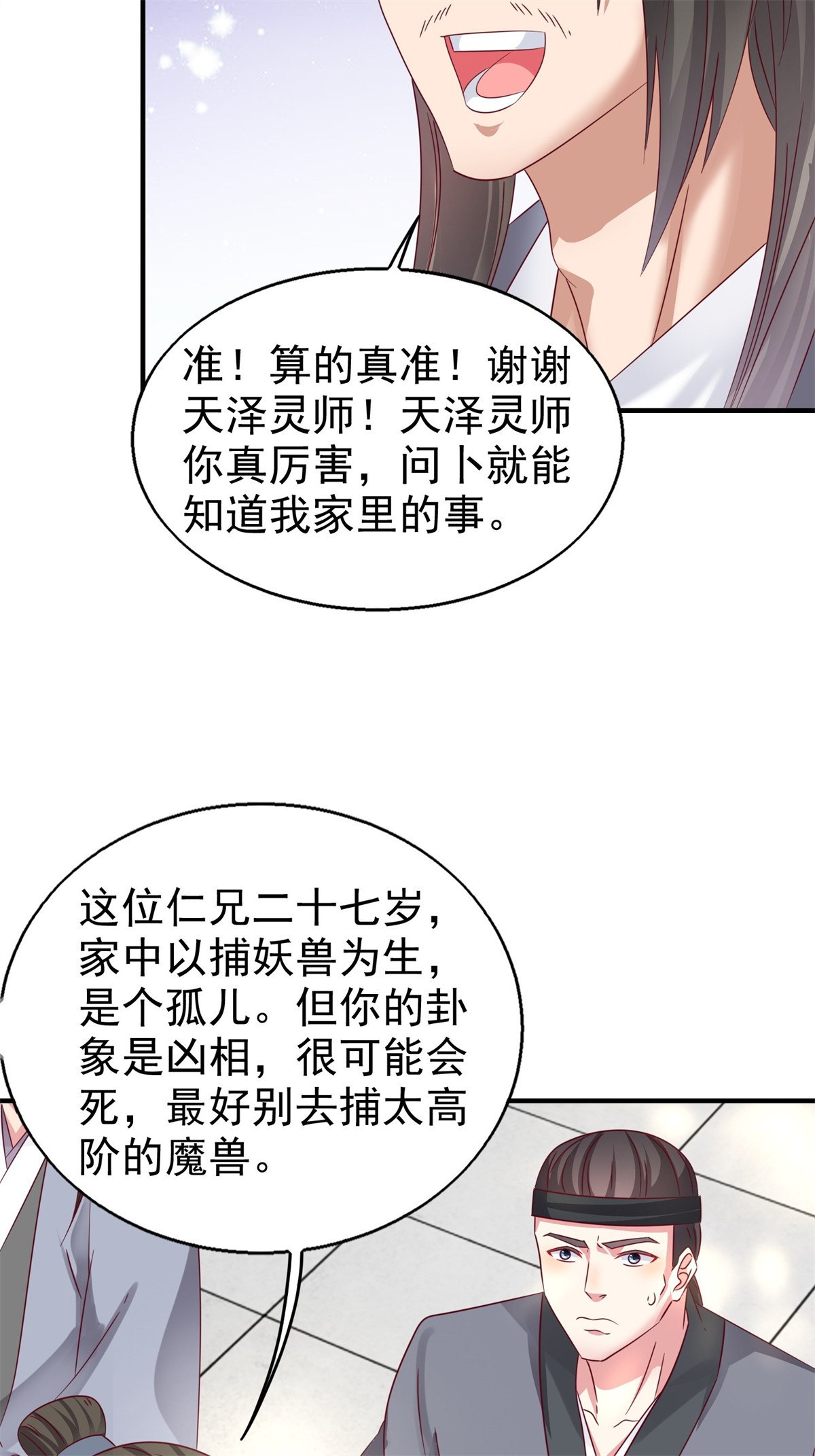 这个王爷他克妻，得盘!013 问天对决