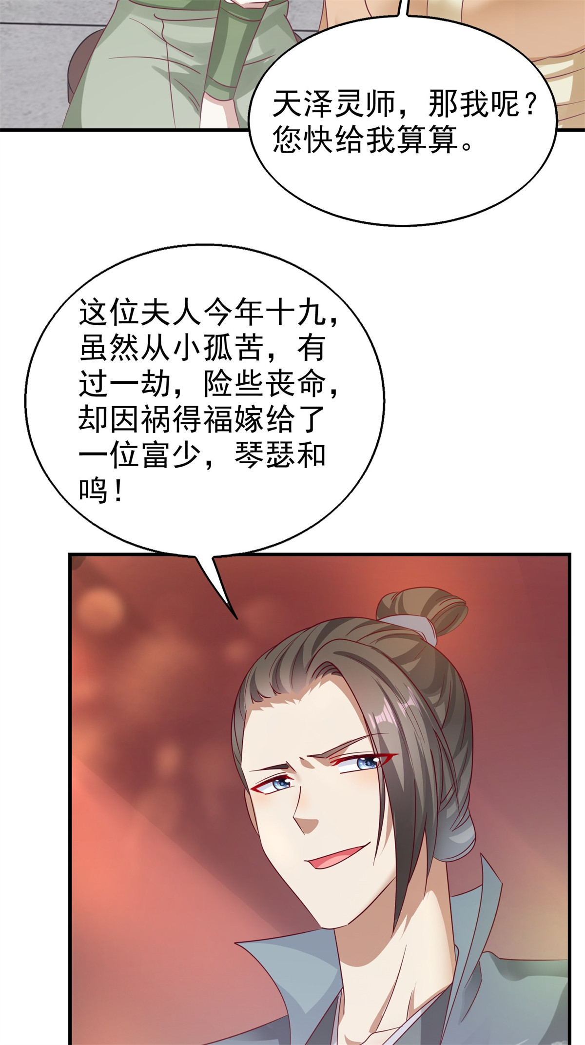 这个王爷他克妻，得盘!013 问天对决