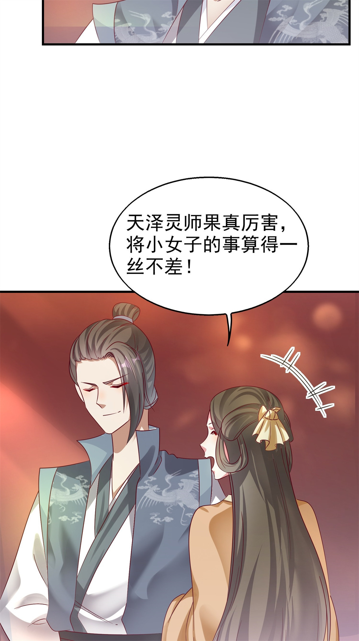 这个王爷他克妻，得盘!013 问天对决