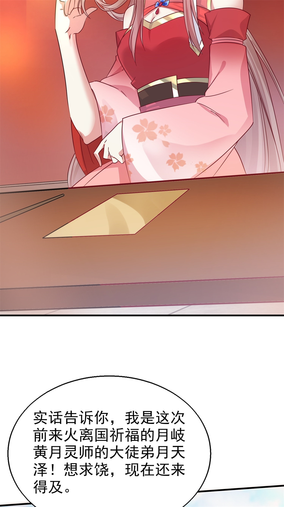 这个王爷他克妻，得盘!013 问天对决