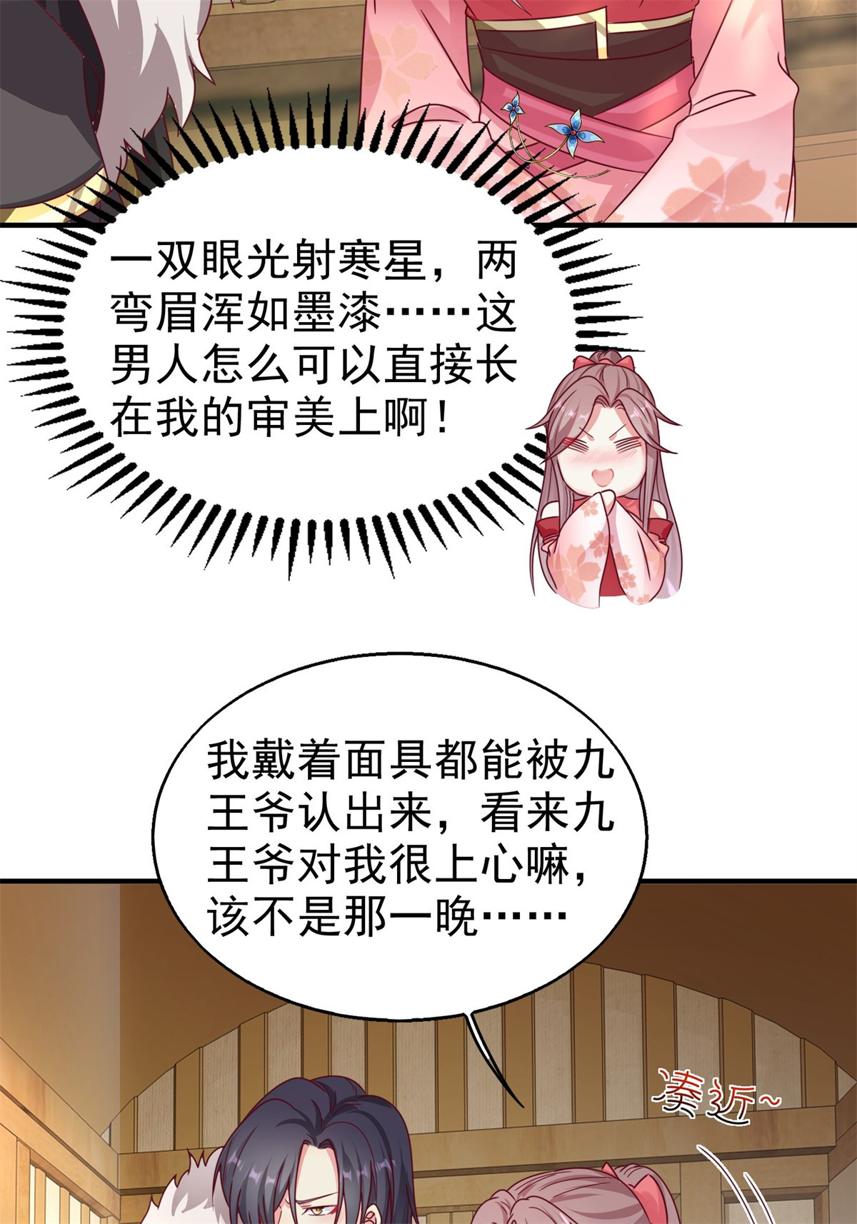 这个王爷他克妻，得盘!015 你对我很上心嘛