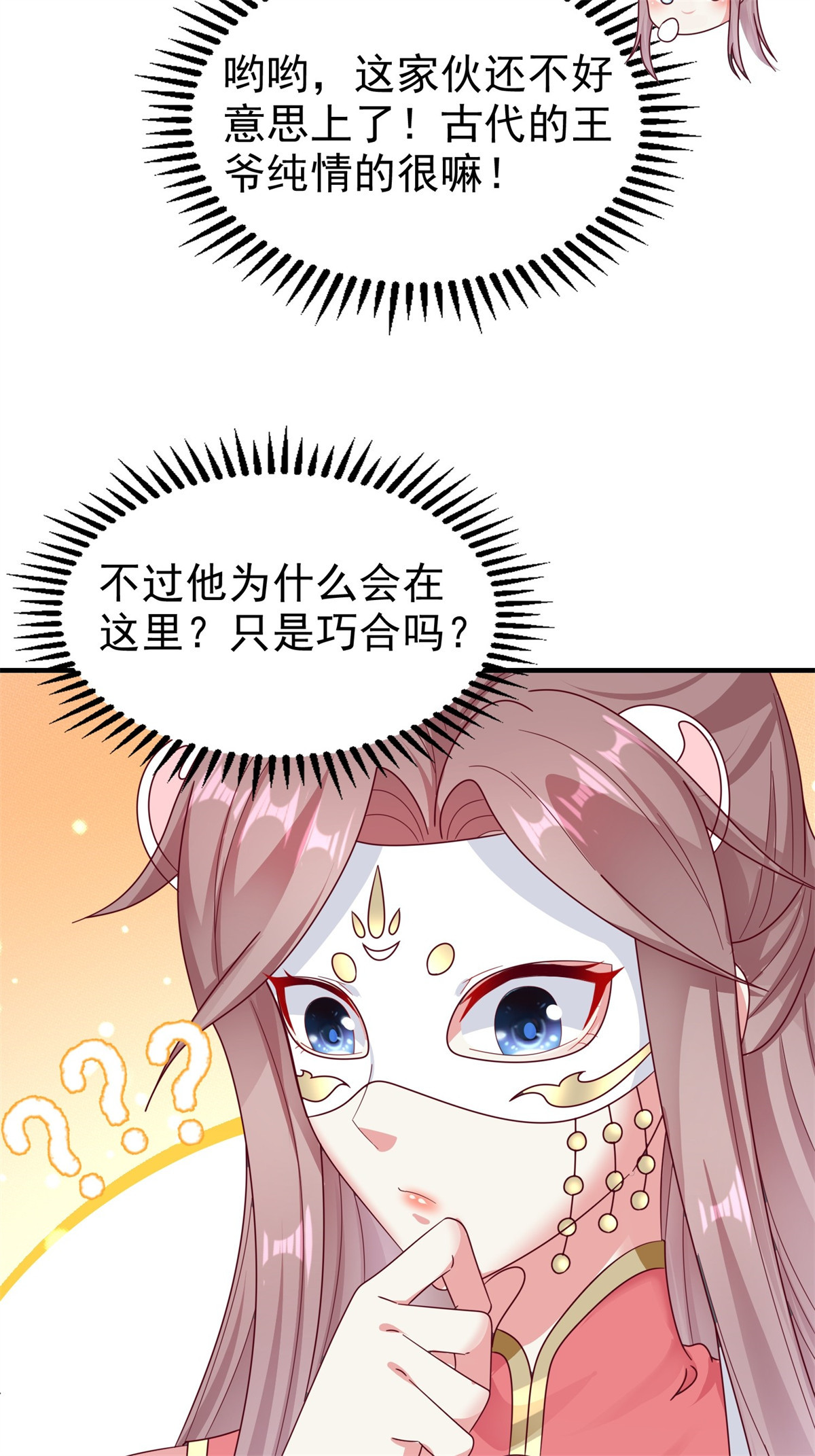 这个王爷他克妻，得盘!015 你对我很上心嘛