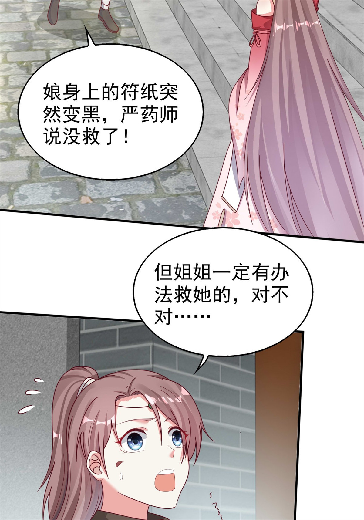 这个王爷他克妻，得盘!016 娘出事了！