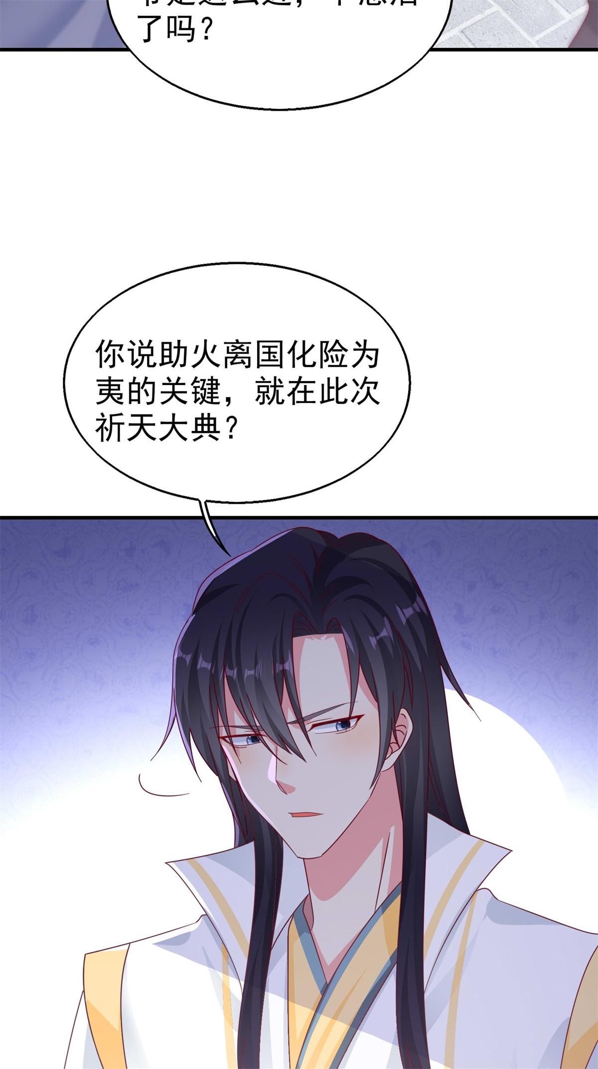 这个王爷他克妻，得盘!018 祈天大典的阴谋