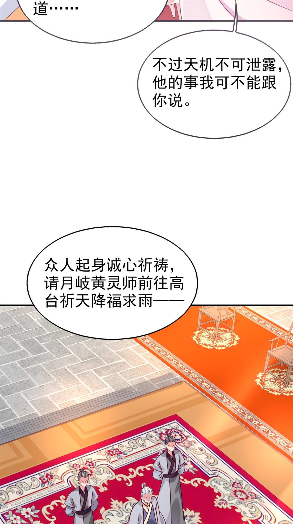这个王爷他克妻，得盘!018 祈天大典的阴谋