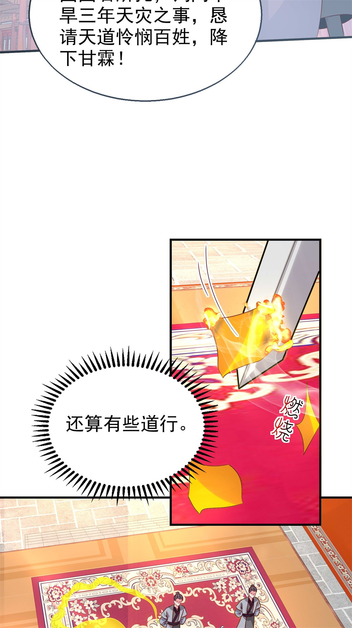这个王爷他克妻，得盘!018 祈天大典的阴谋