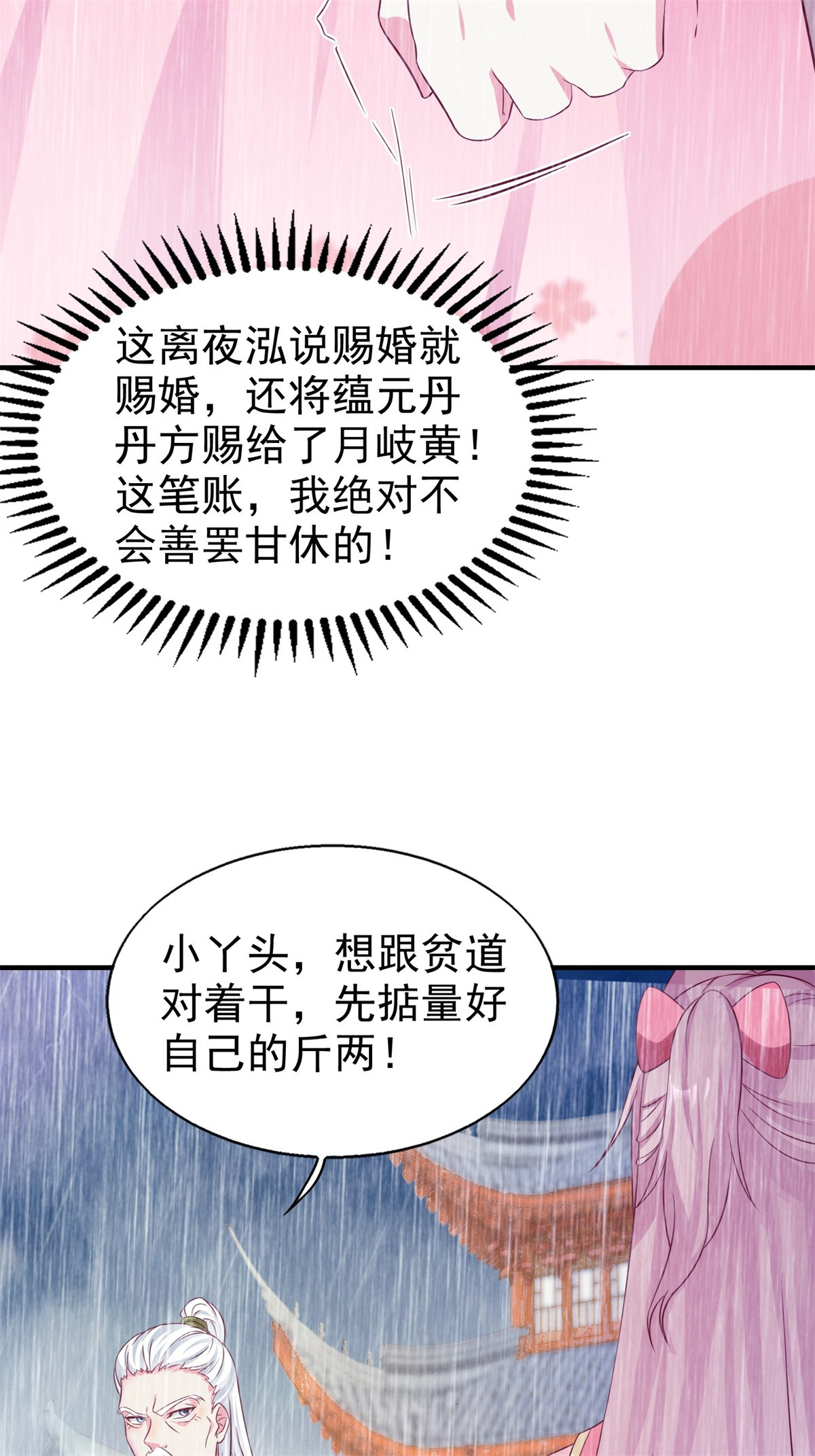 这个王爷他克妻，得盘!019 斗法