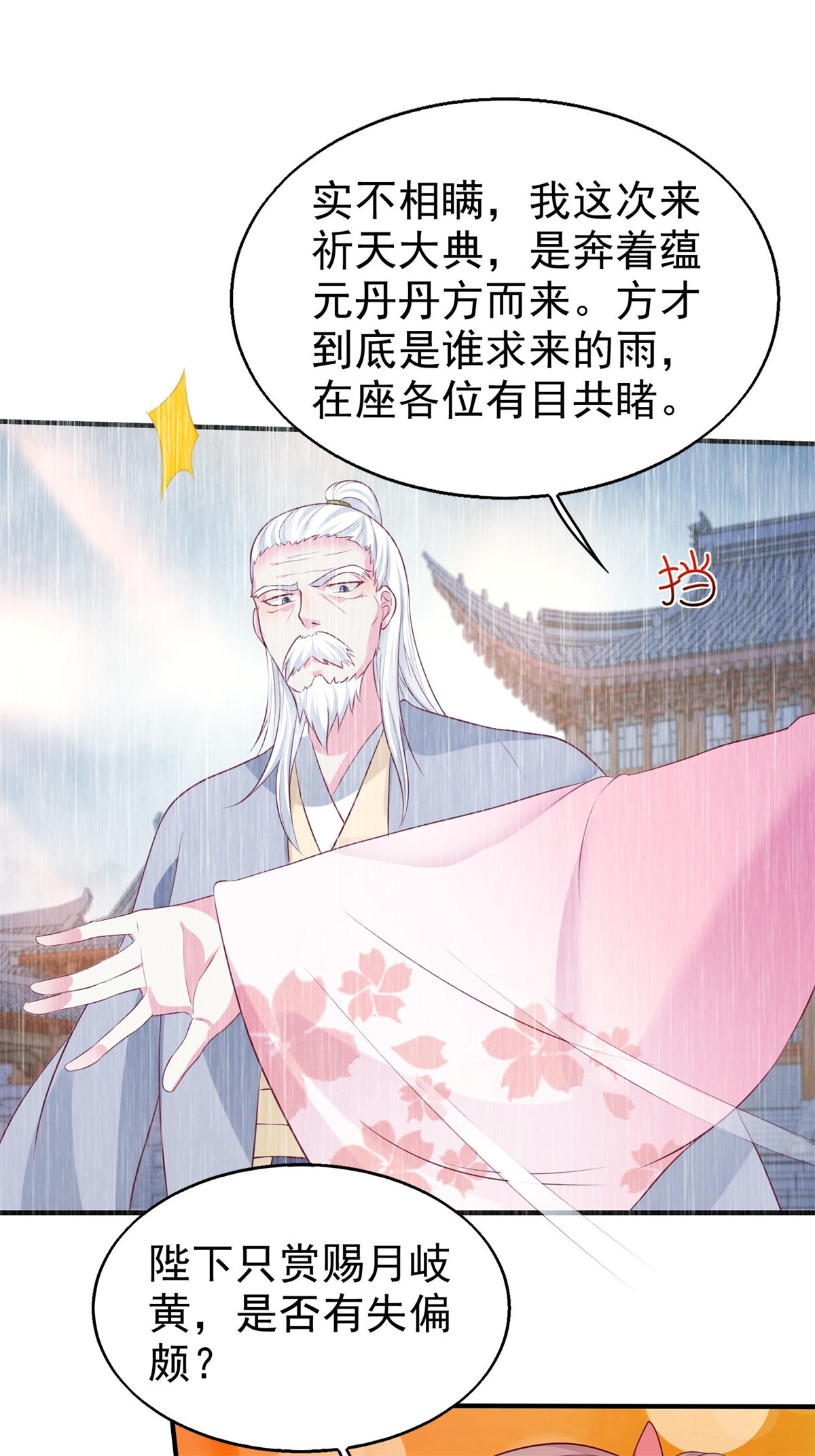 这个王爷他克妻，得盘!019 斗法