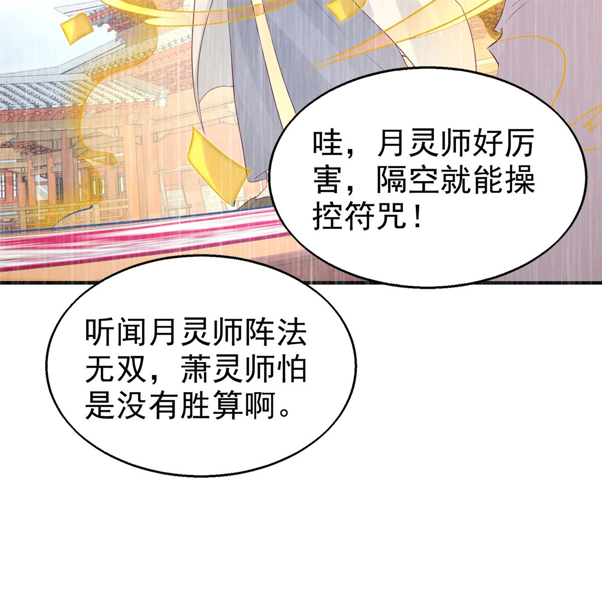 这个王爷他克妻，得盘!019 斗法