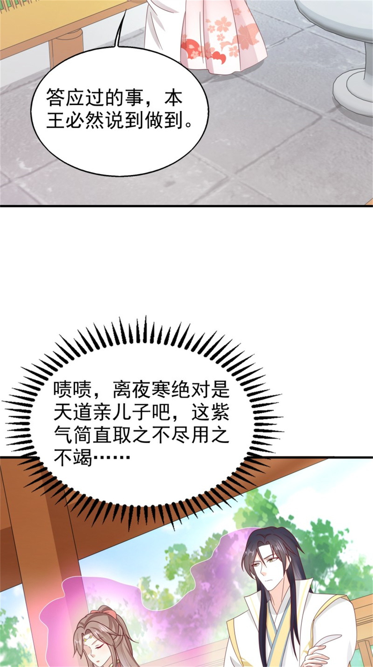 这个王爷他克妻，得盘!022 异变