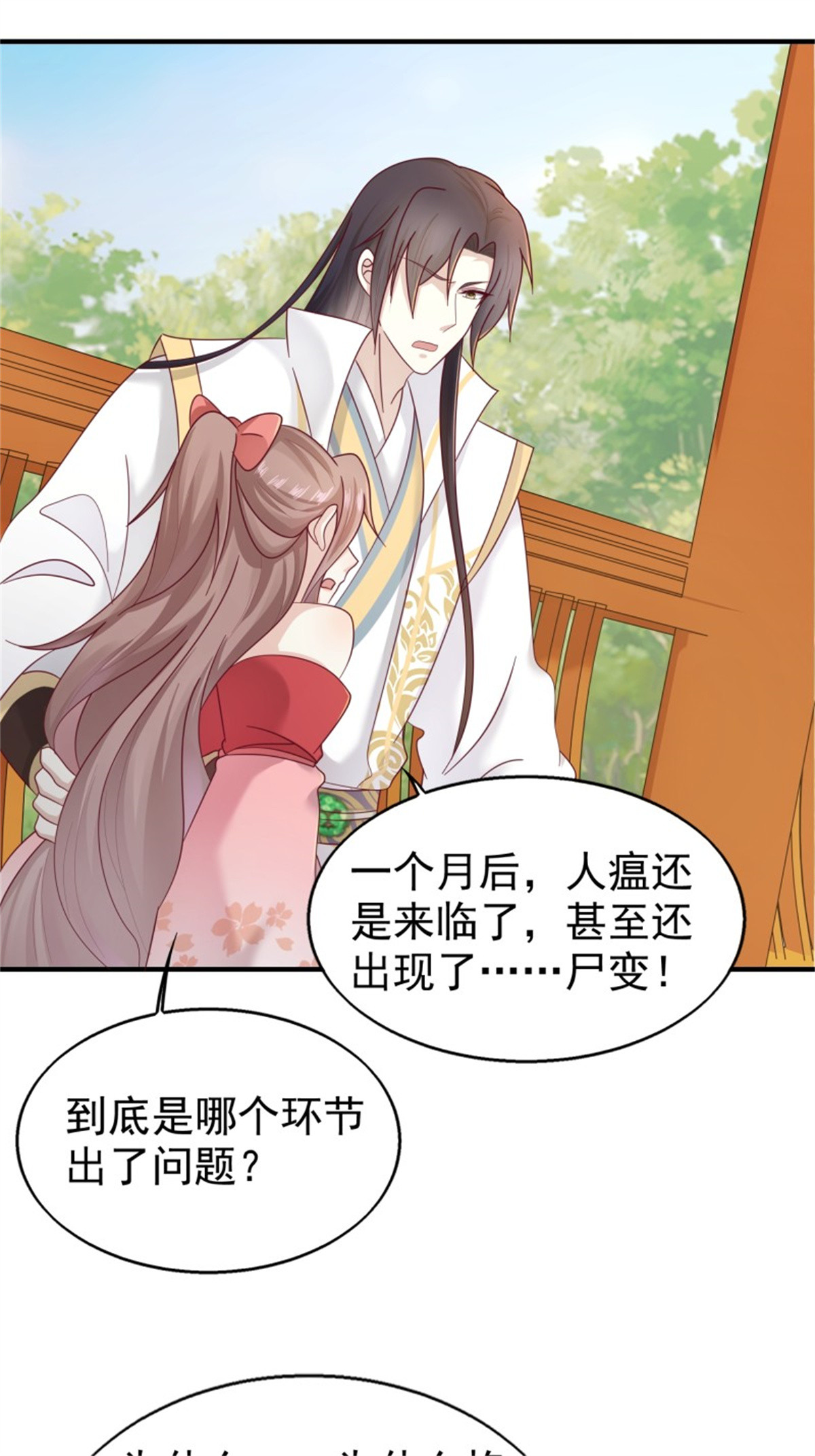 这个王爷他克妻，得盘!022 异变