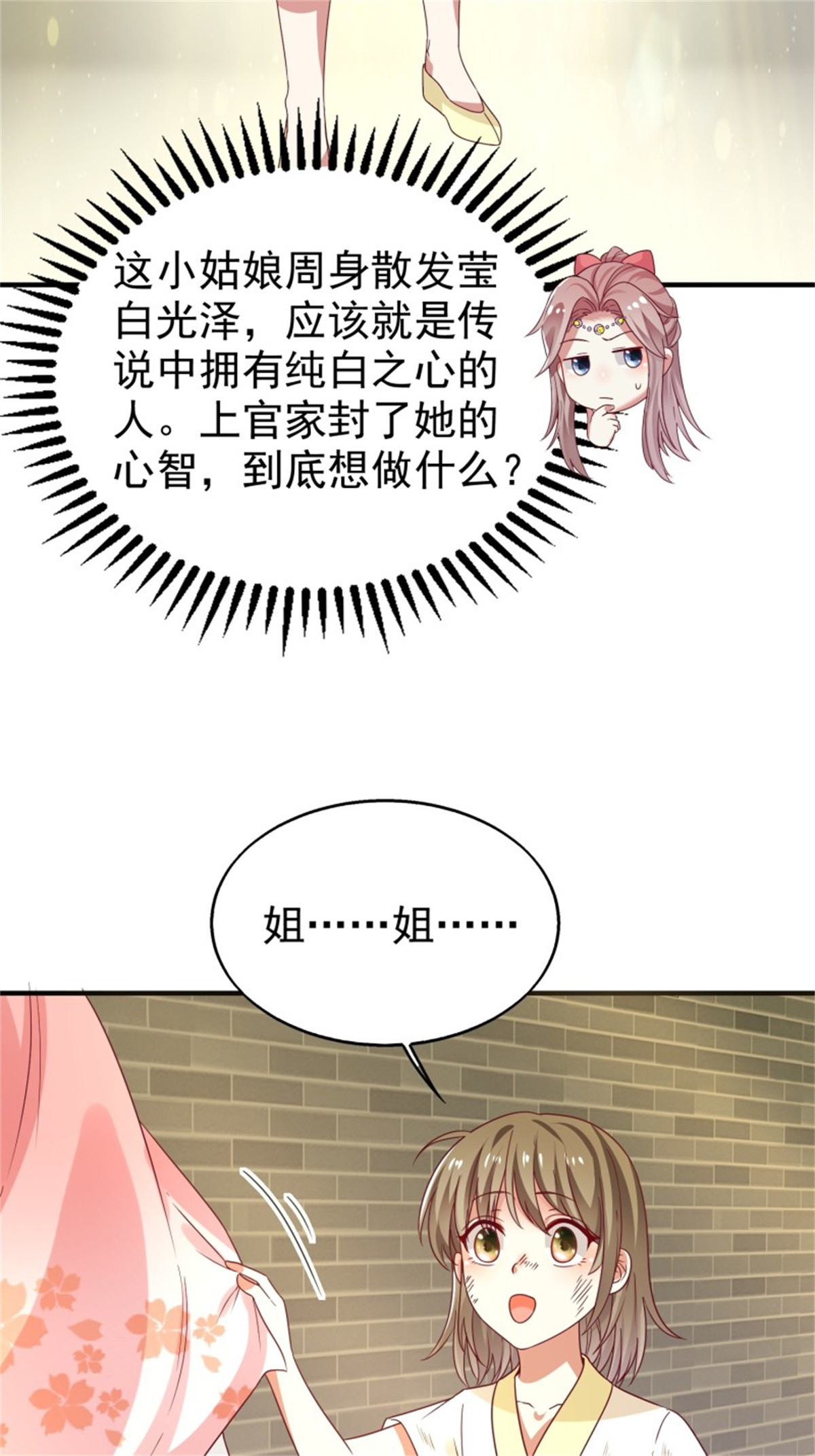 这个王爷他克妻，得盘!023 纯白灵魂