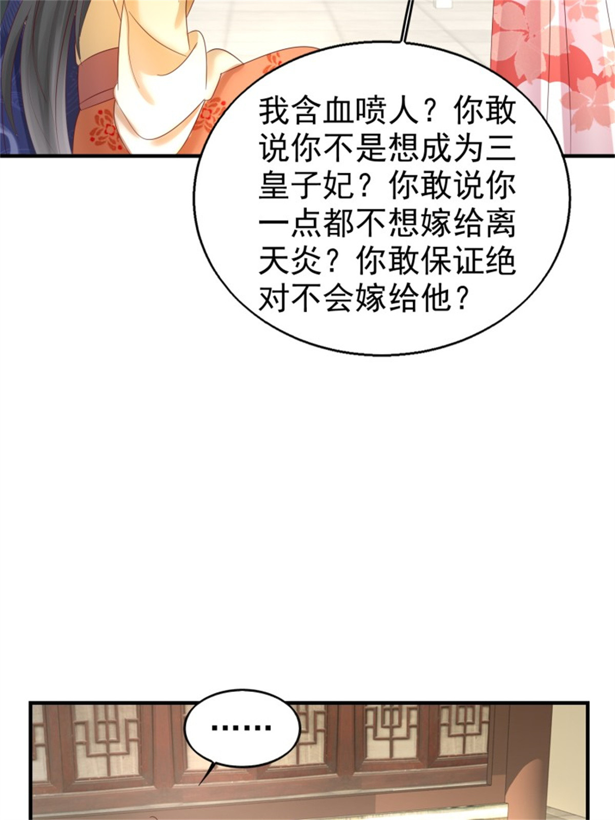 这个王爷他克妻，得盘!024 算计