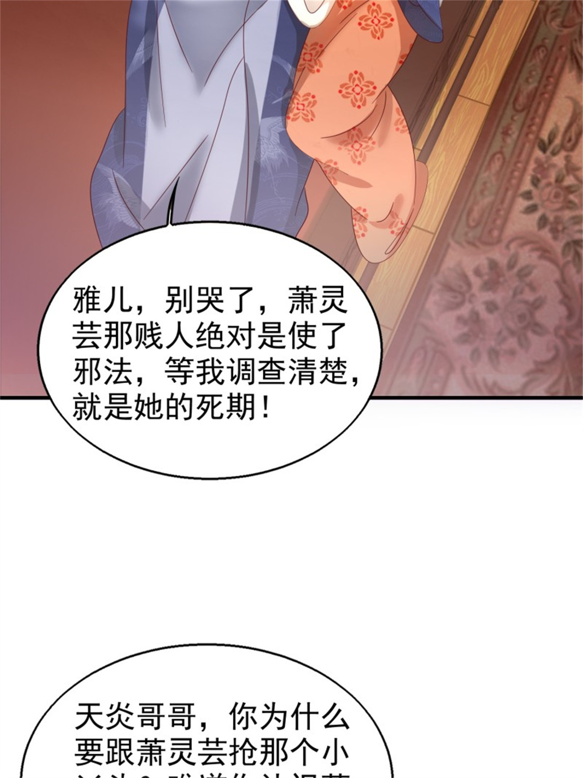 这个王爷他克妻，得盘!024 算计