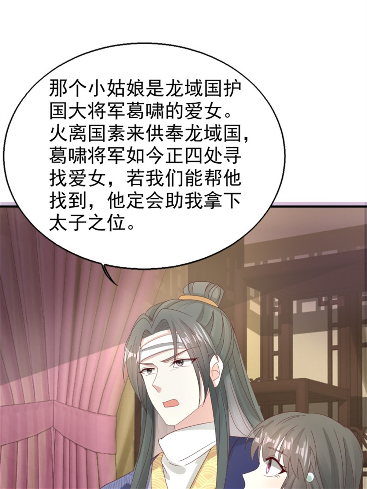 这个王爷他克妻，得盘!024 算计