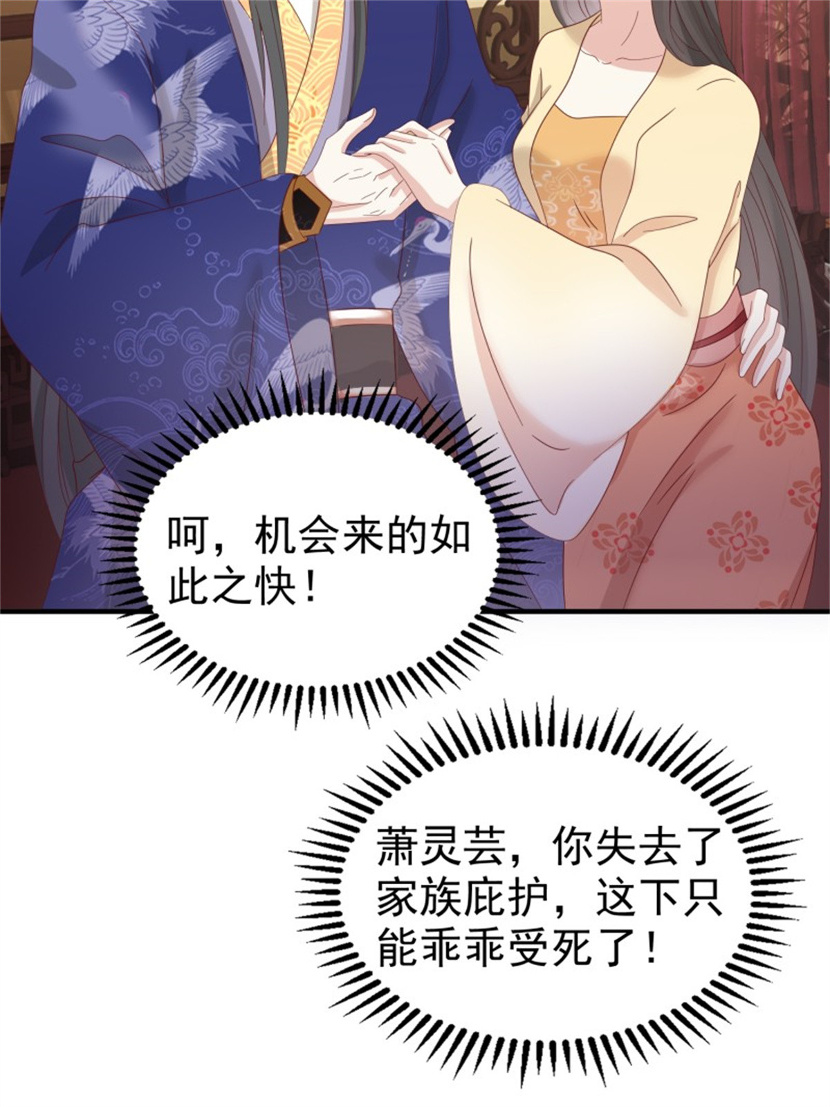 这个王爷他克妻，得盘!024 算计