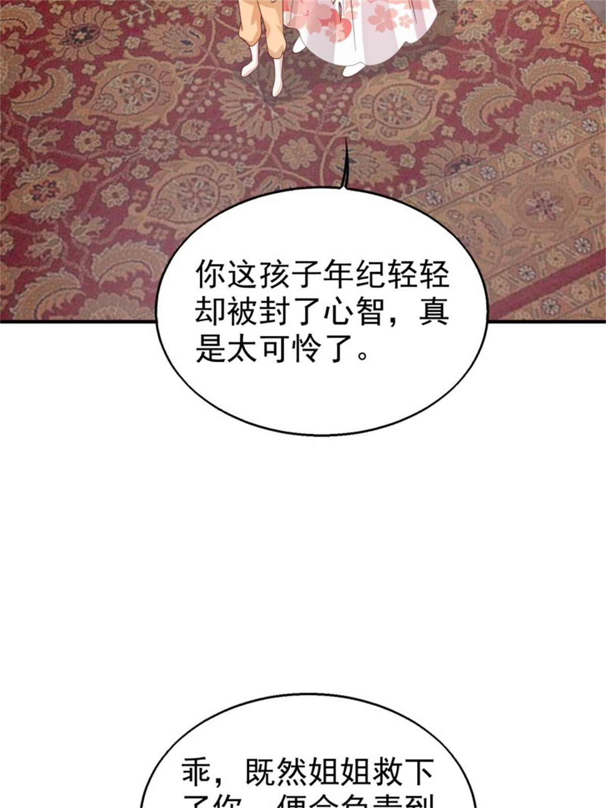 这个王爷他克妻，得盘!024 算计