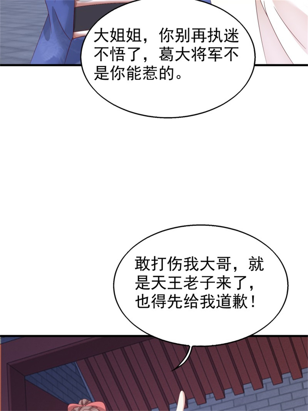 这个王爷他克妻，得盘!024 算计