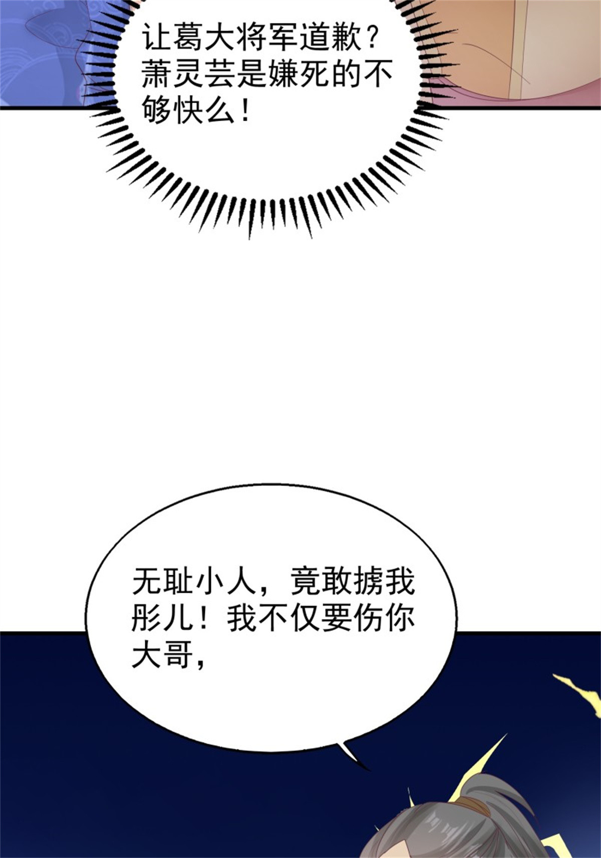 这个王爷他克妻，得盘!024 算计