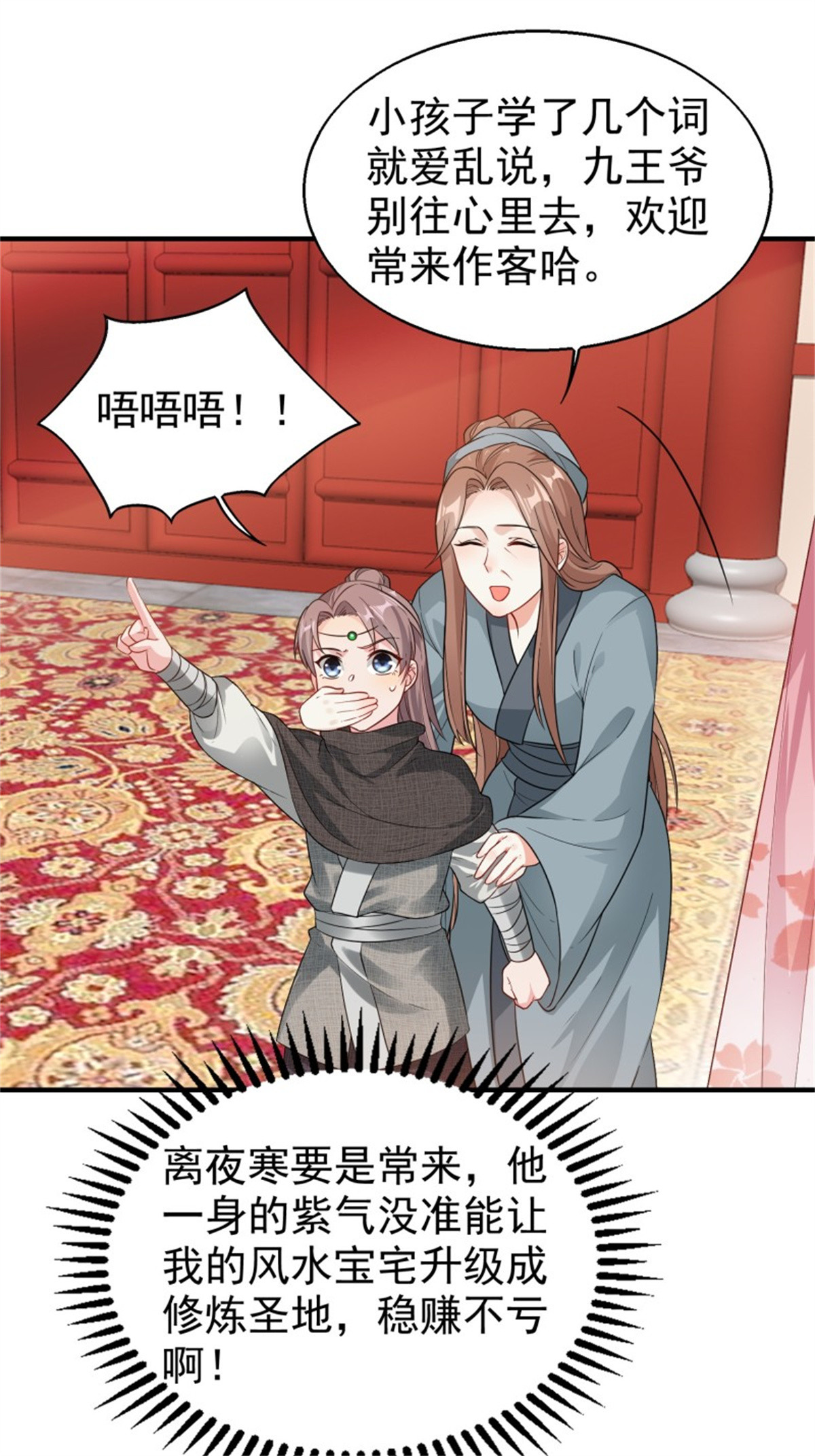 这个王爷他克妻，得盘!026 接人？女的？