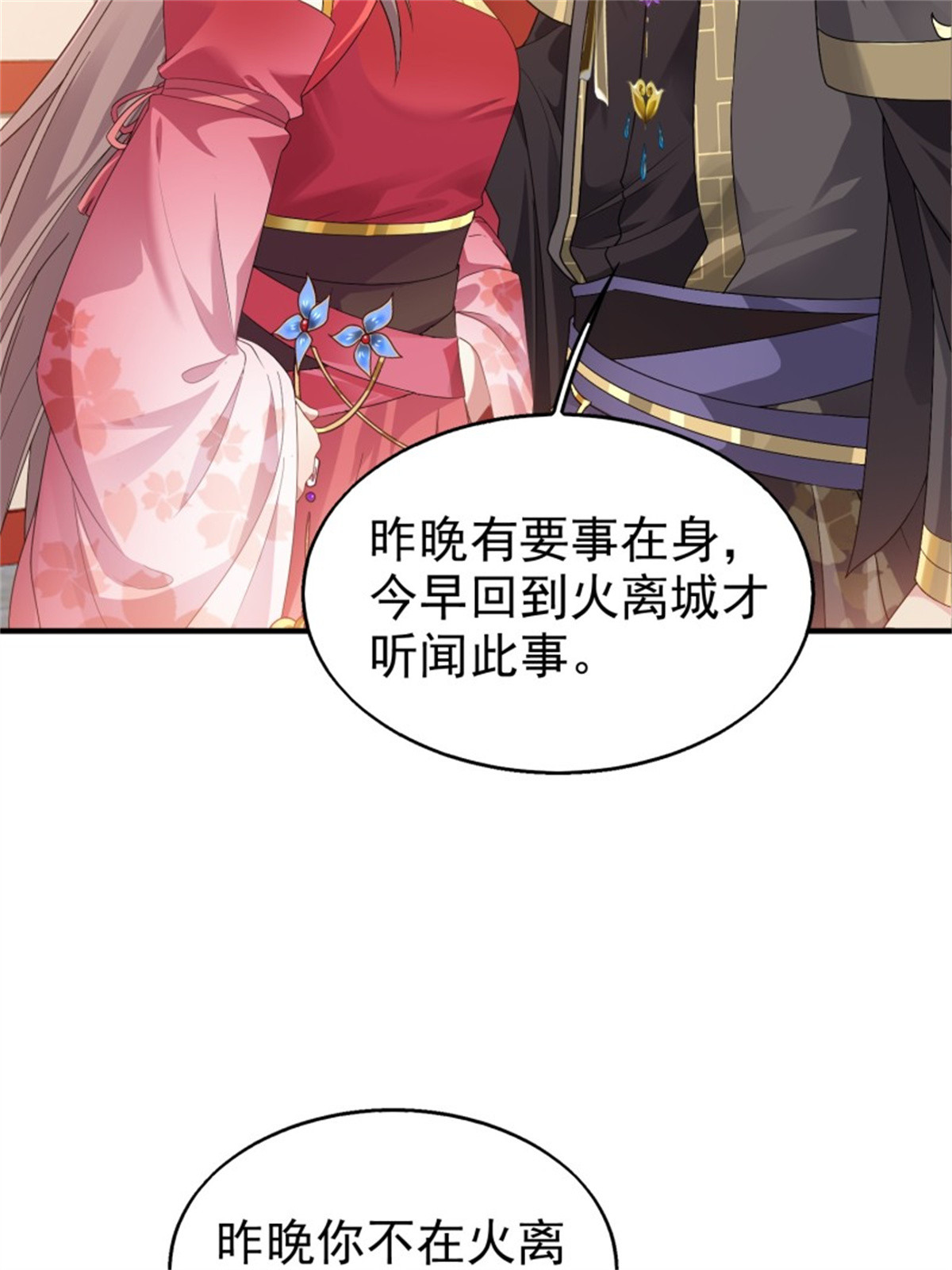 这个王爷他克妻，得盘!026 接人？女的？